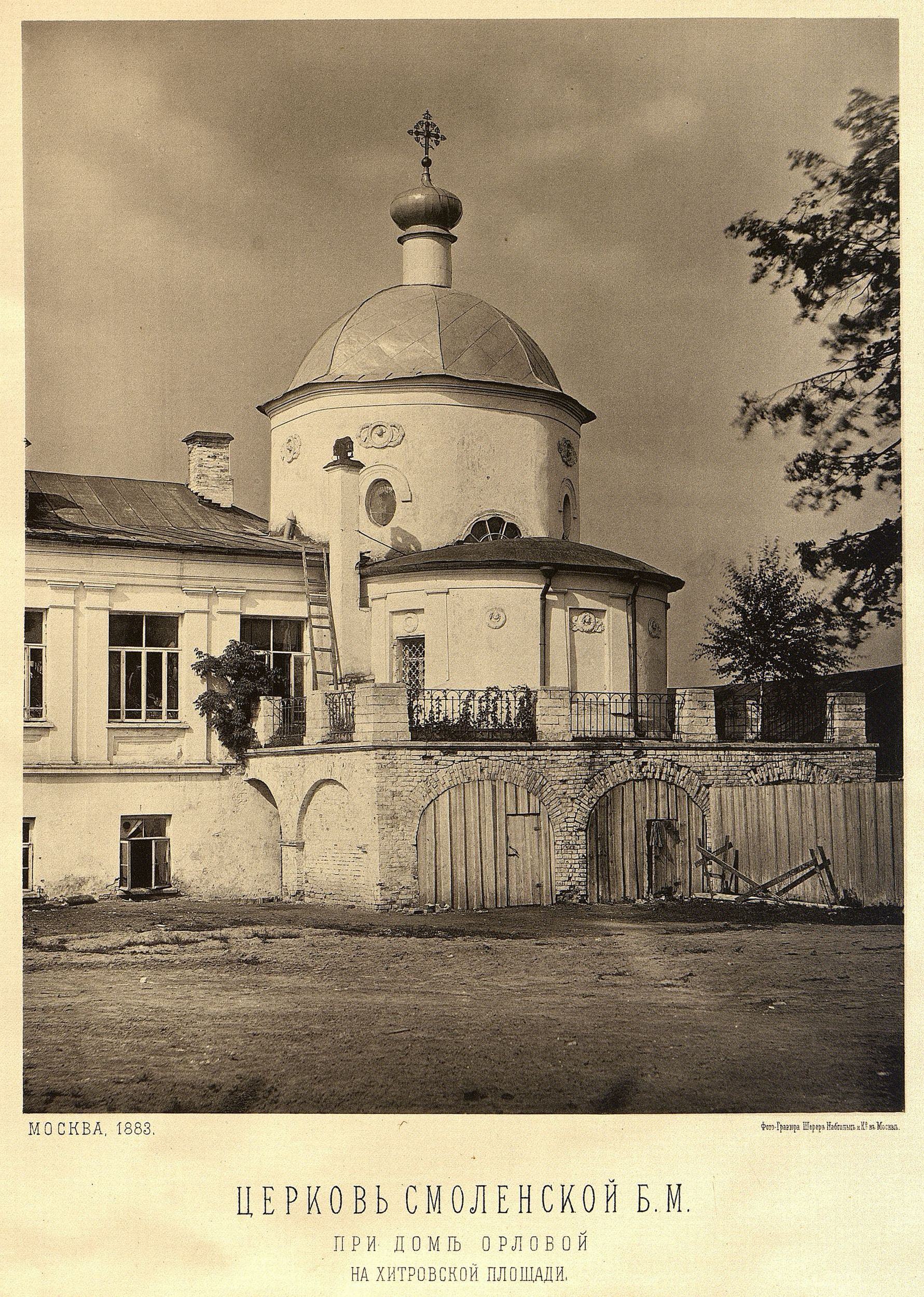 54) Церковь Смоленской Божией Матери при доме Орловой на Хитровской площади
