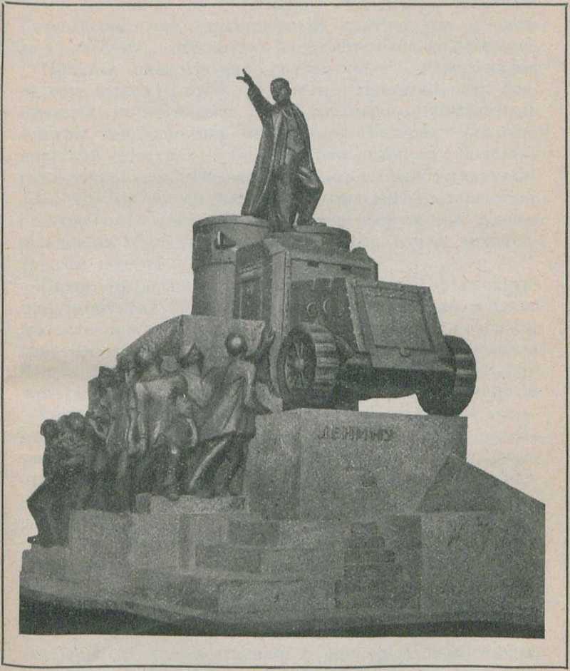 Проект памятника В. И. Ленину раб. В. Щуко и С. Евсеева. (Конкурс Академии Художеств)