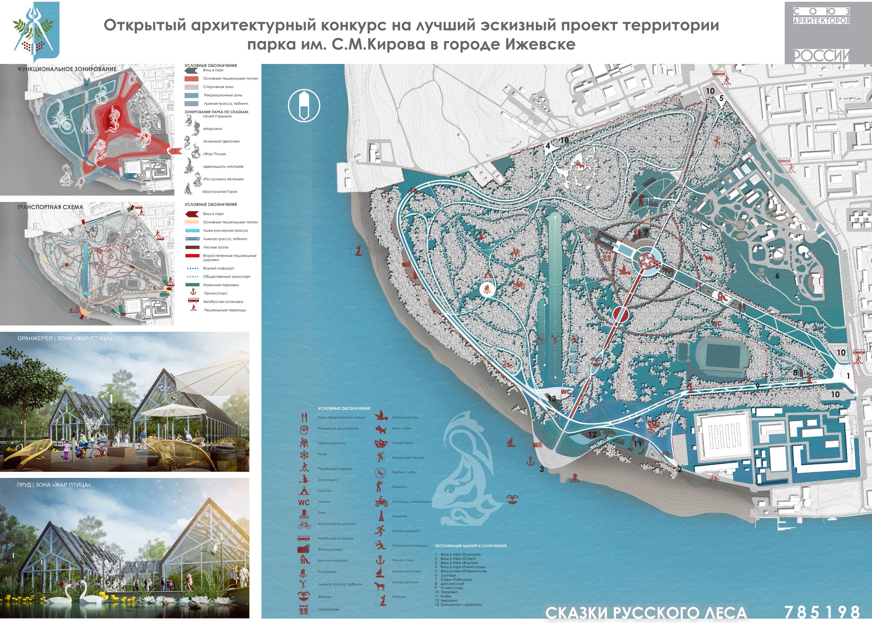 Победители конкурса эскизных проектов территории парка им. С. М. Кирова в  Ижевске | портал о дизайне и архитектуре