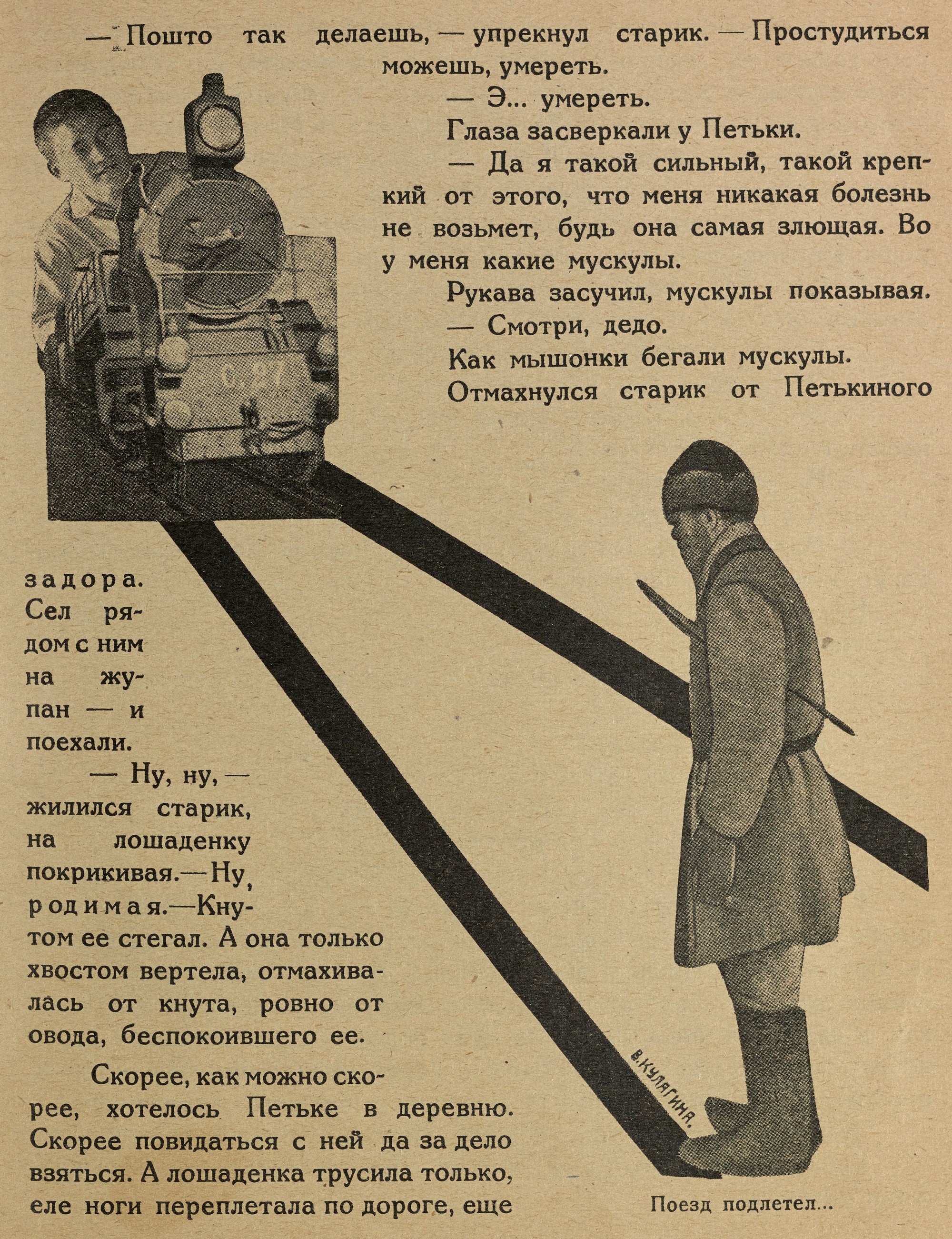 В. Горный. «Петяш». Иллюстрации Г. Клуциса и В. Кулагиной. 1926 | портал о  дизайне и архитектуре