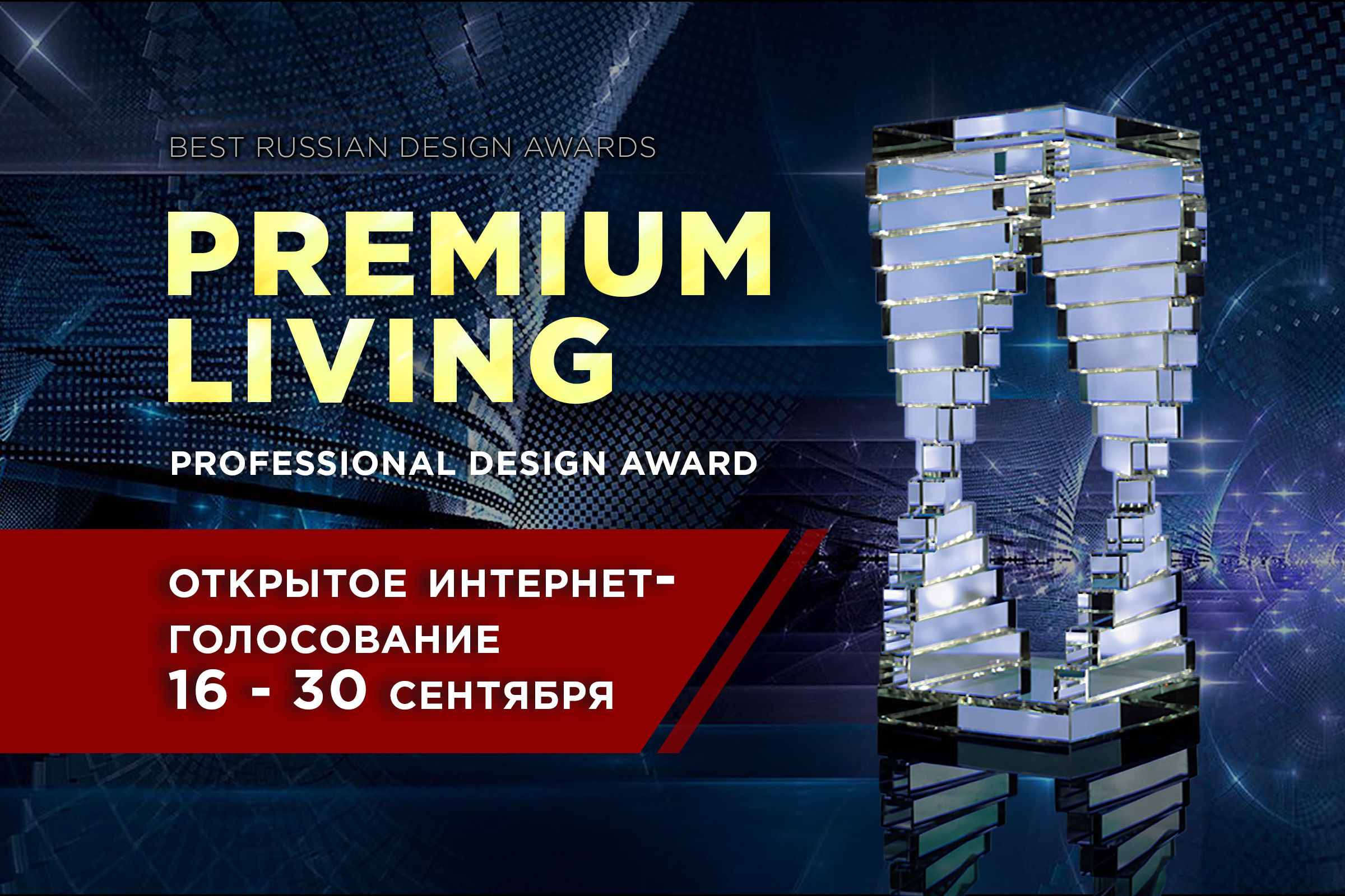 PREMIUM LIVING Professional Design Award 2019