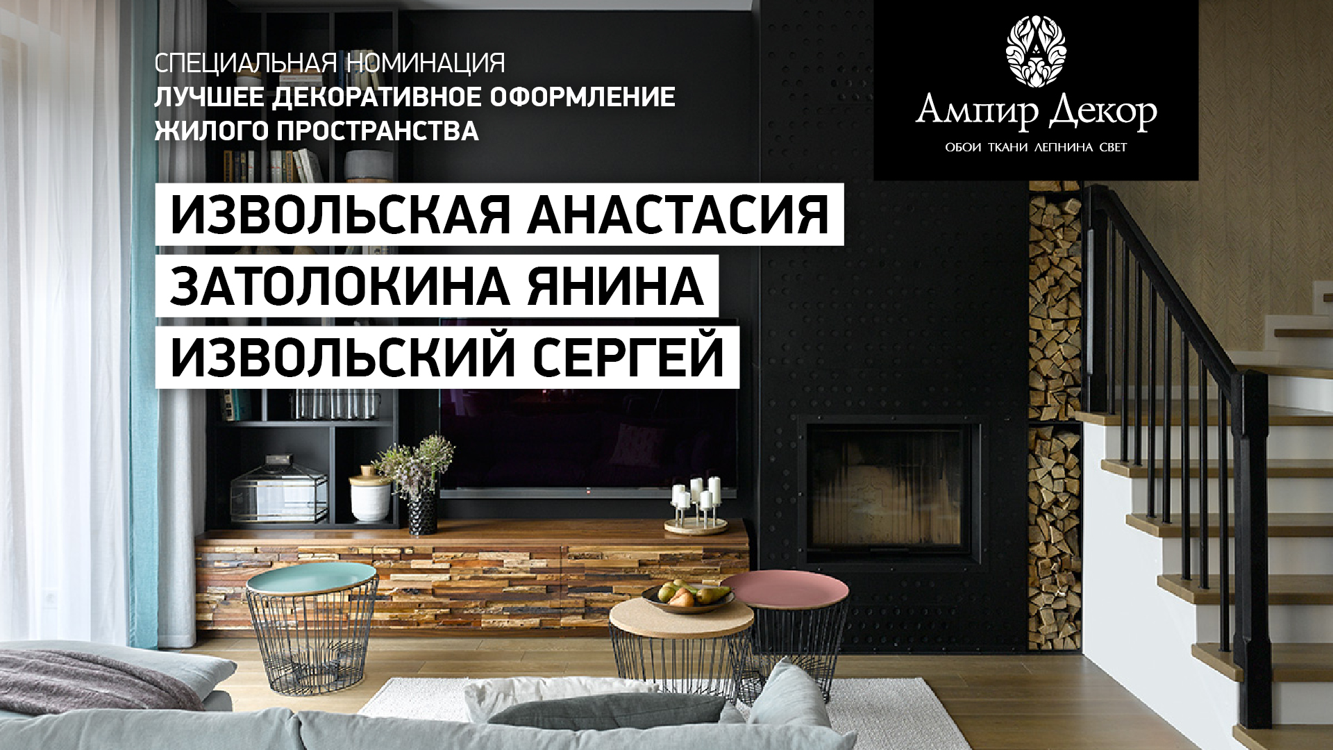 Итоги конкурса PREMIUM LIVING Professional Design Award 2018 | портал о  дизайне и архитектуре