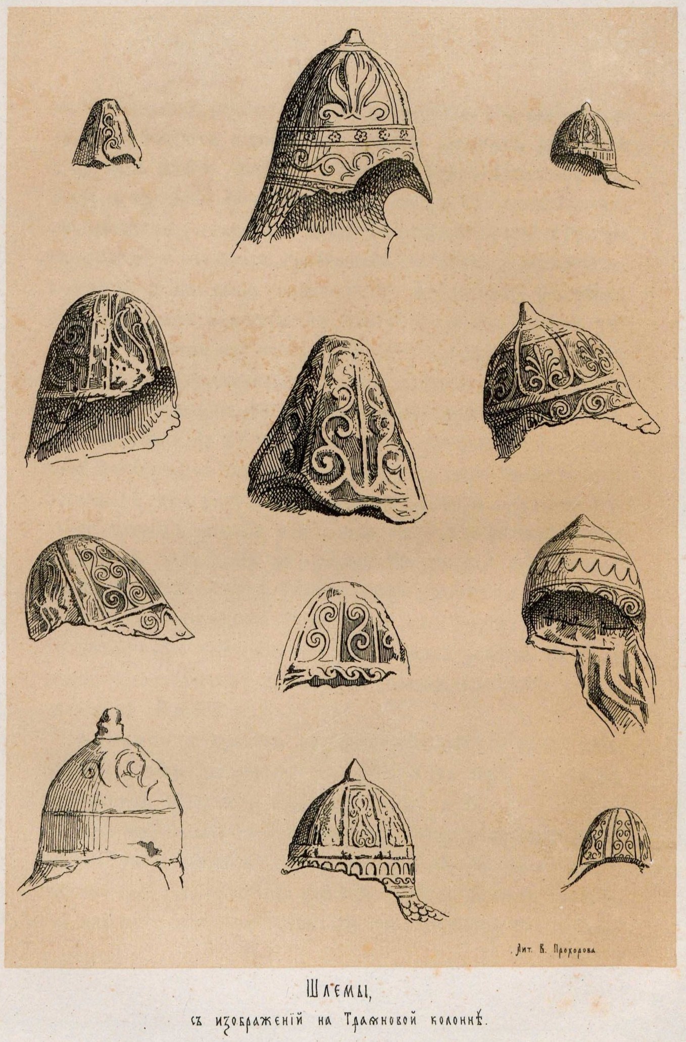 Шлемы, с изображений на Траяновой колонне. Лит. В. Прохорова