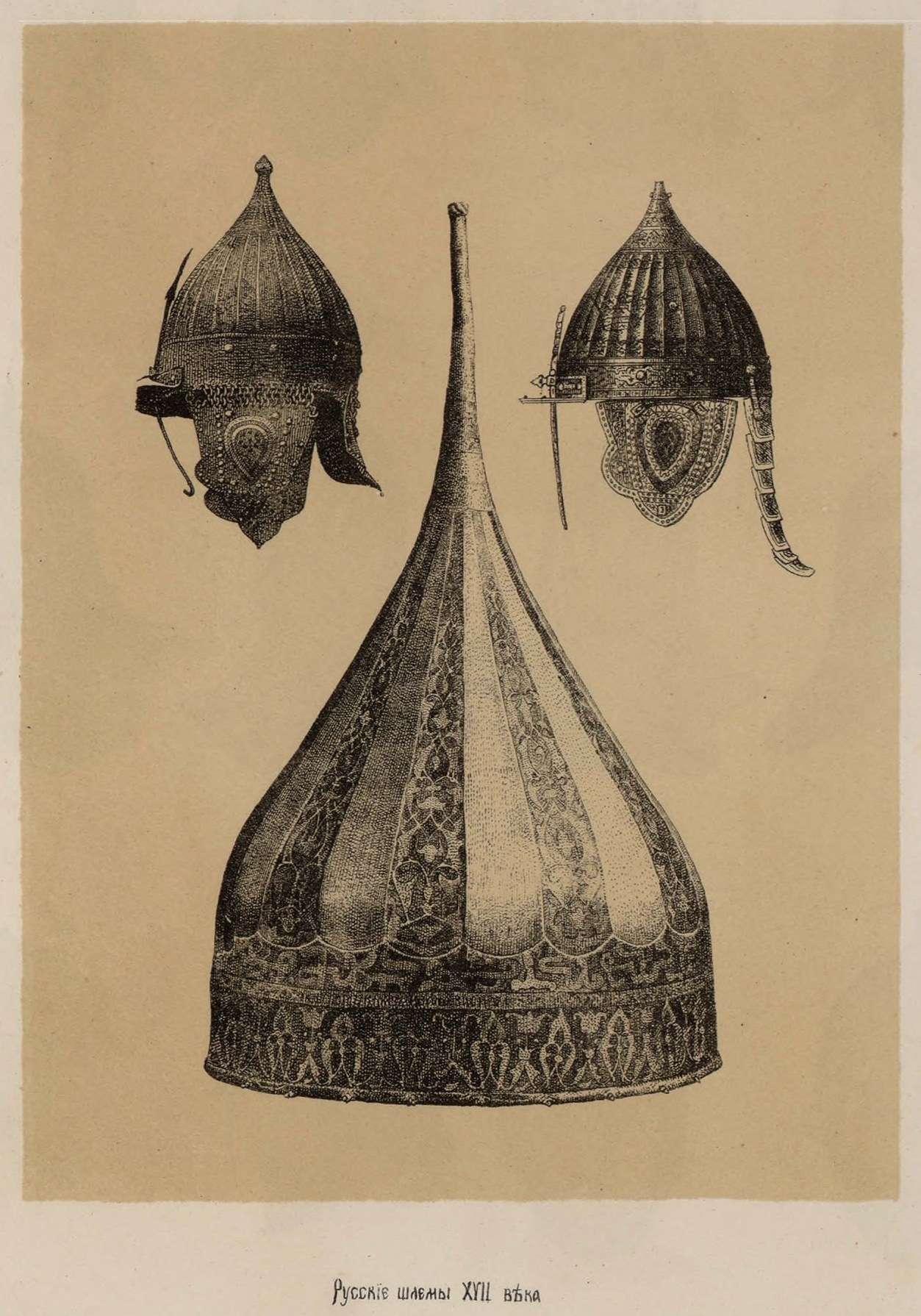 Русские шлемы XVII века.