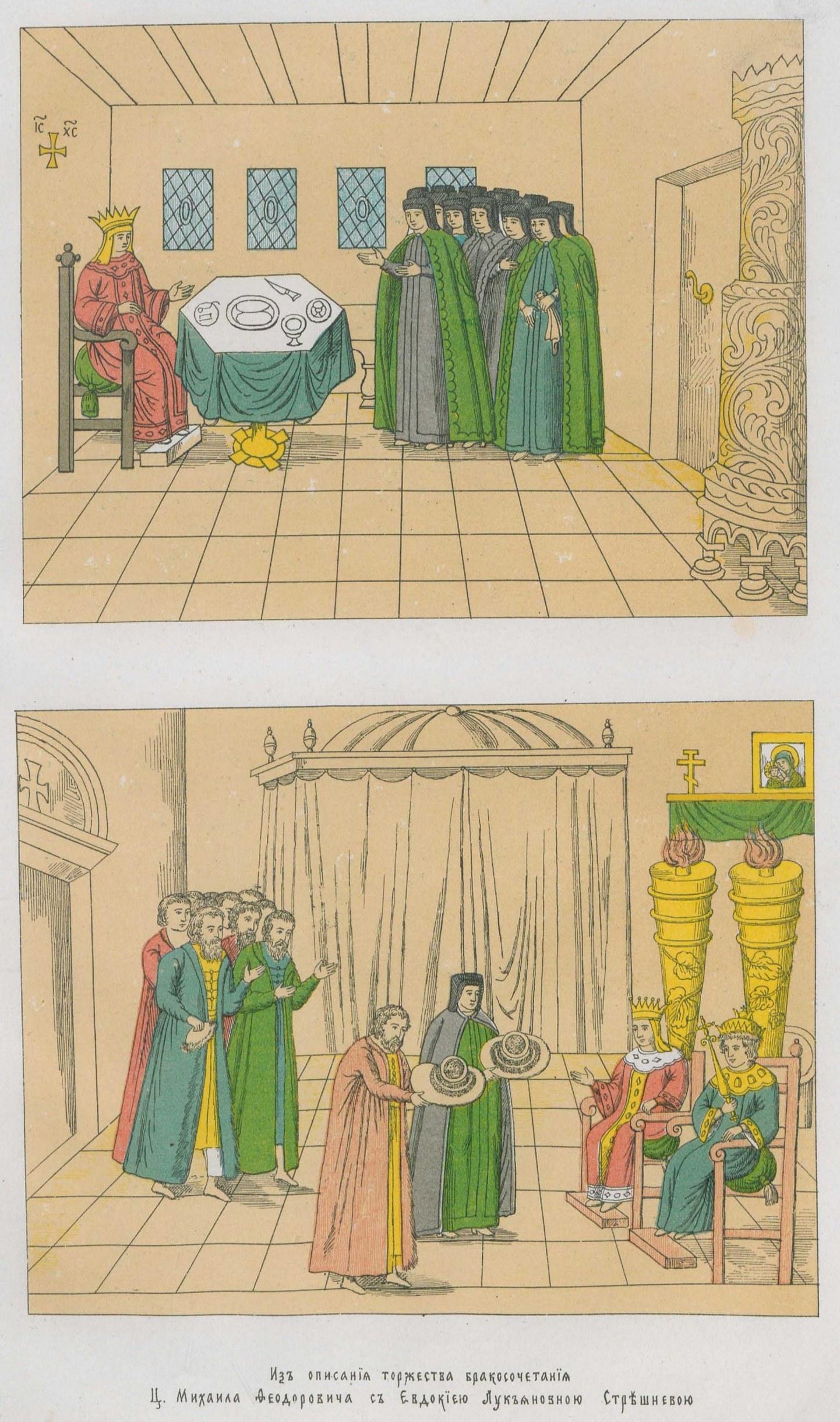 Из описания торжества бракосочетания Царя Михаила Федоровича с Евдокией Лукьяновной Стрешневой