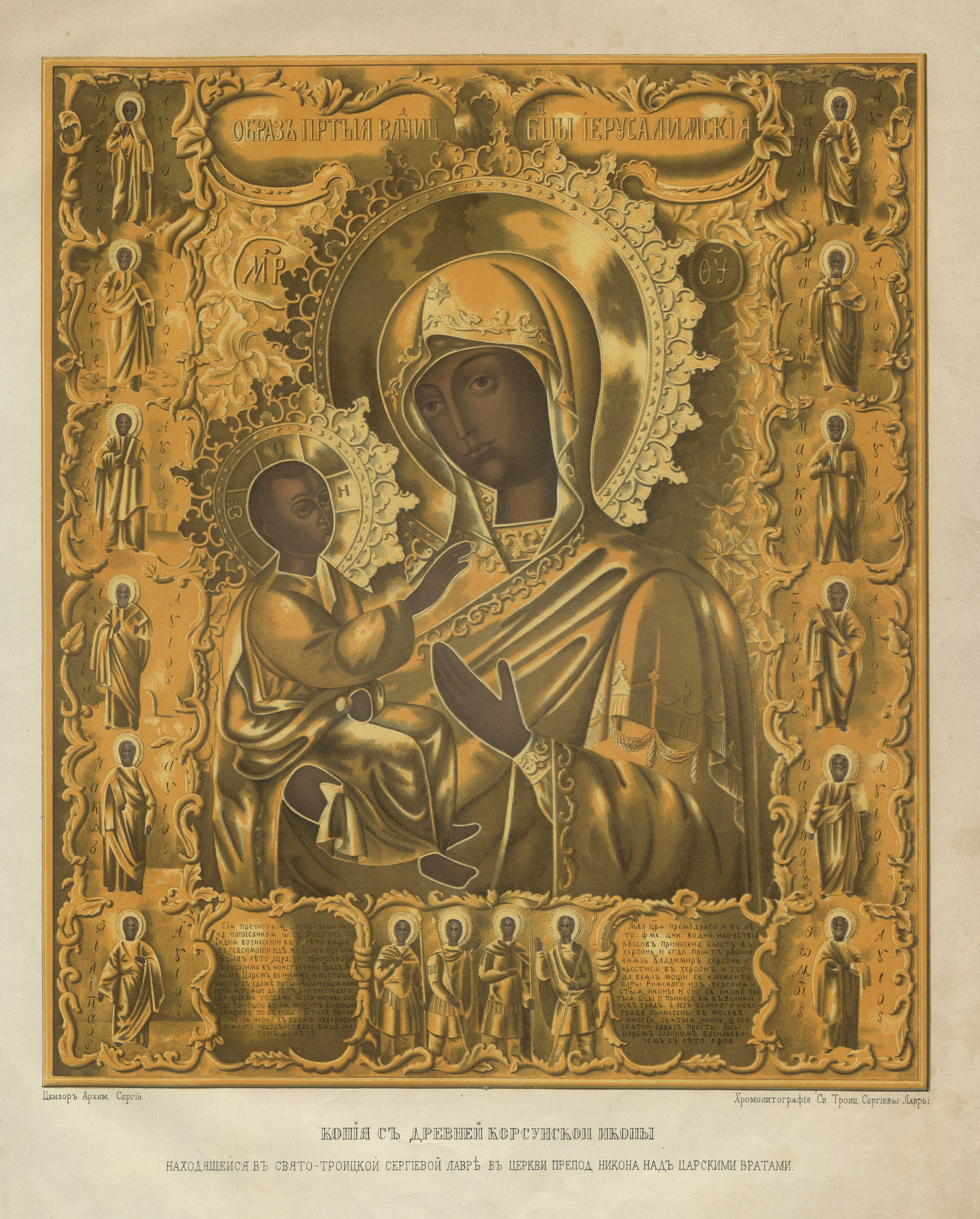 Копия с древней Корсунской иконы, находящейся в Свято-Троицкой Сергиевой Лавре в церкви препод. Никона над Царскими вратами