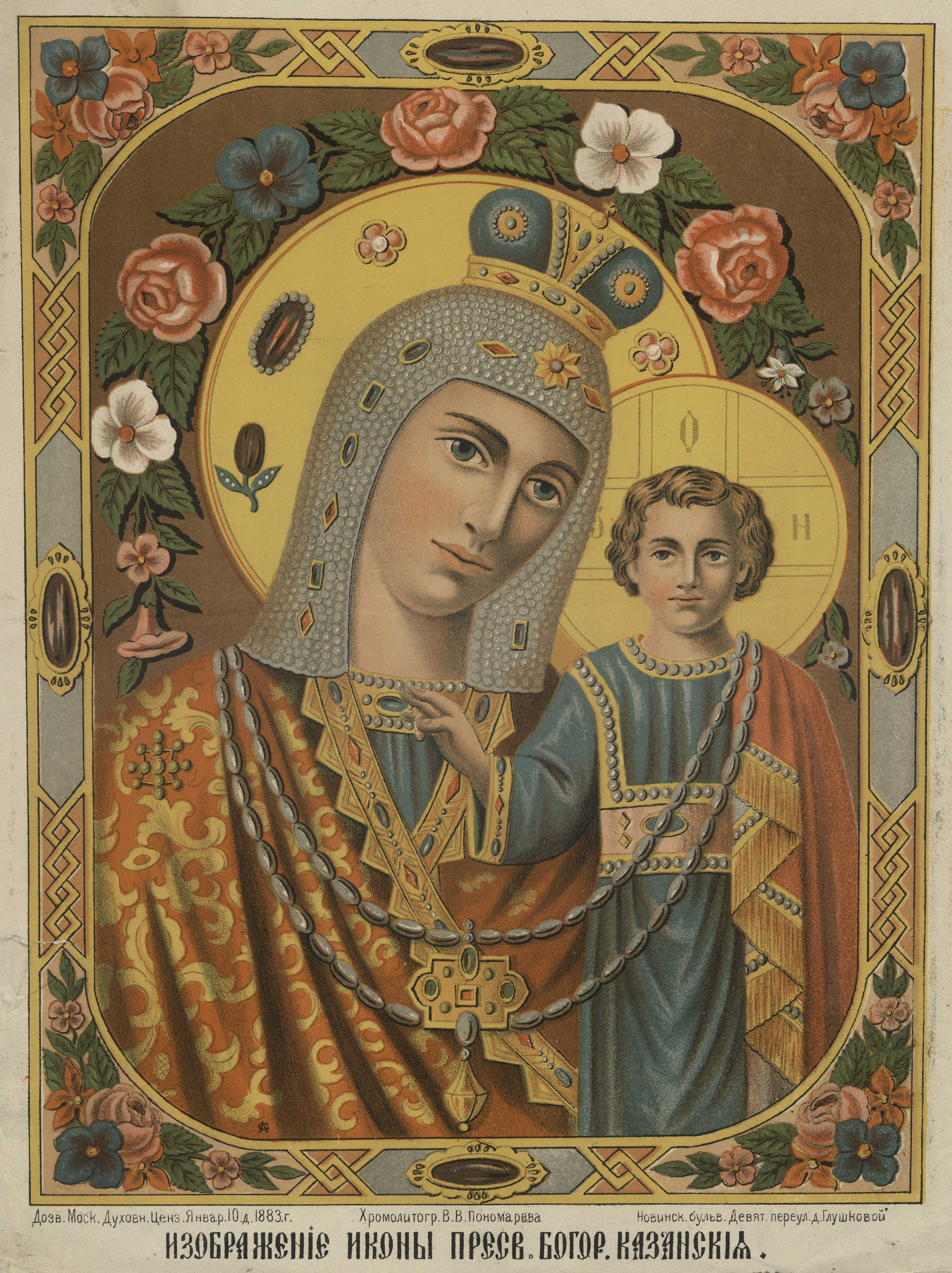 Изображение иконы Пресвятой Богородицы Казанская