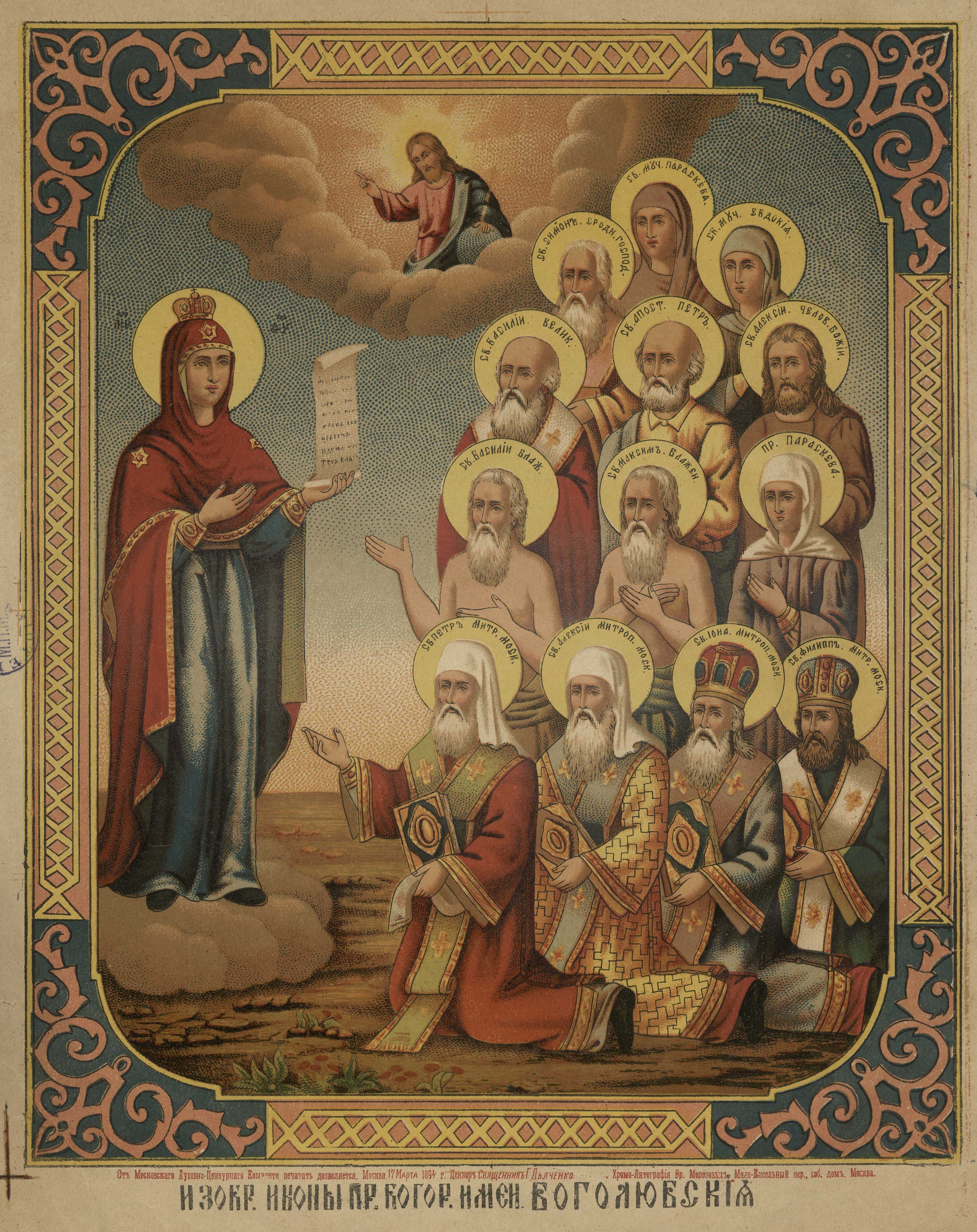 Изображение иконы Пресвятой Богородицы именуемой Боголюбская