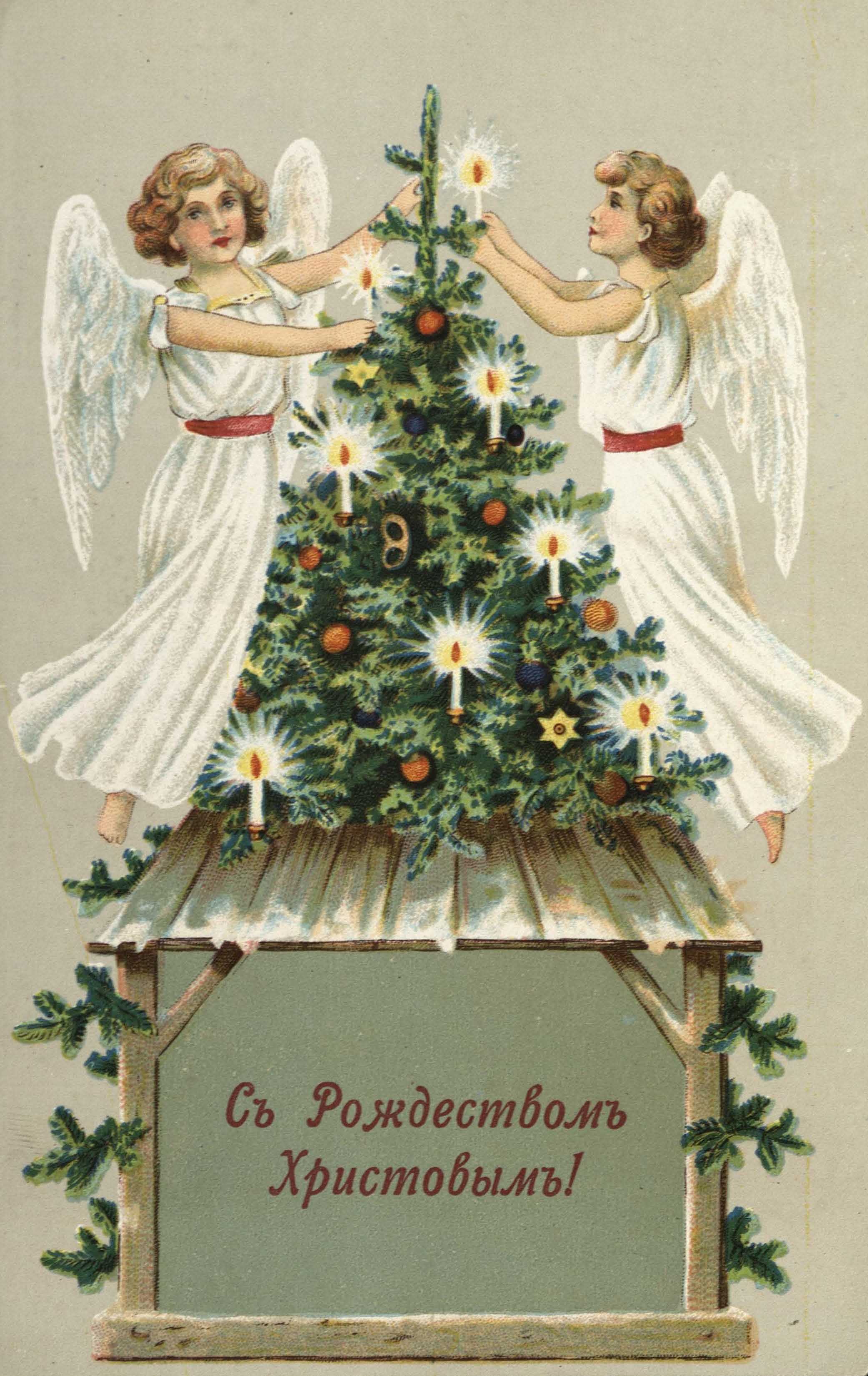 Открытка «С Рождеством Христовым!» — Москва : Типо-литография Братьев Менерт (бывшая Кирстен), 1914, 1915