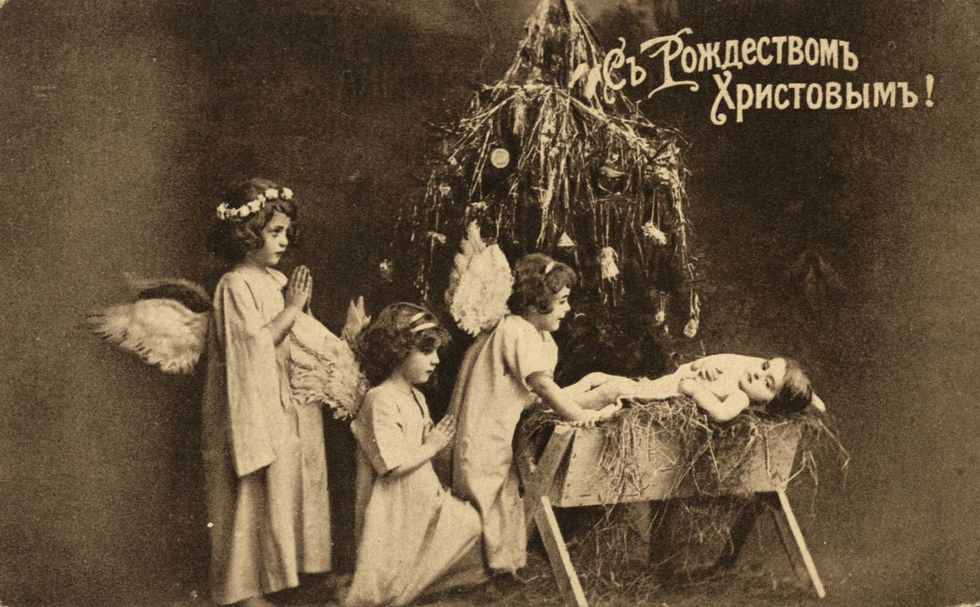 Открытка «С Рождеством Христовым!» — Москва : Типо-литография Братьев Менерт (бывшая Кирстен), 1914, 1915