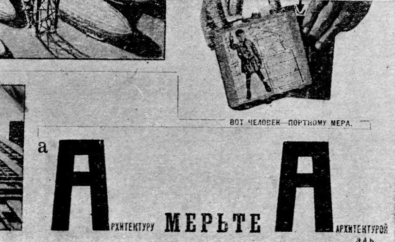 Лозунг из листка «Известий Аснова» 1926 г.