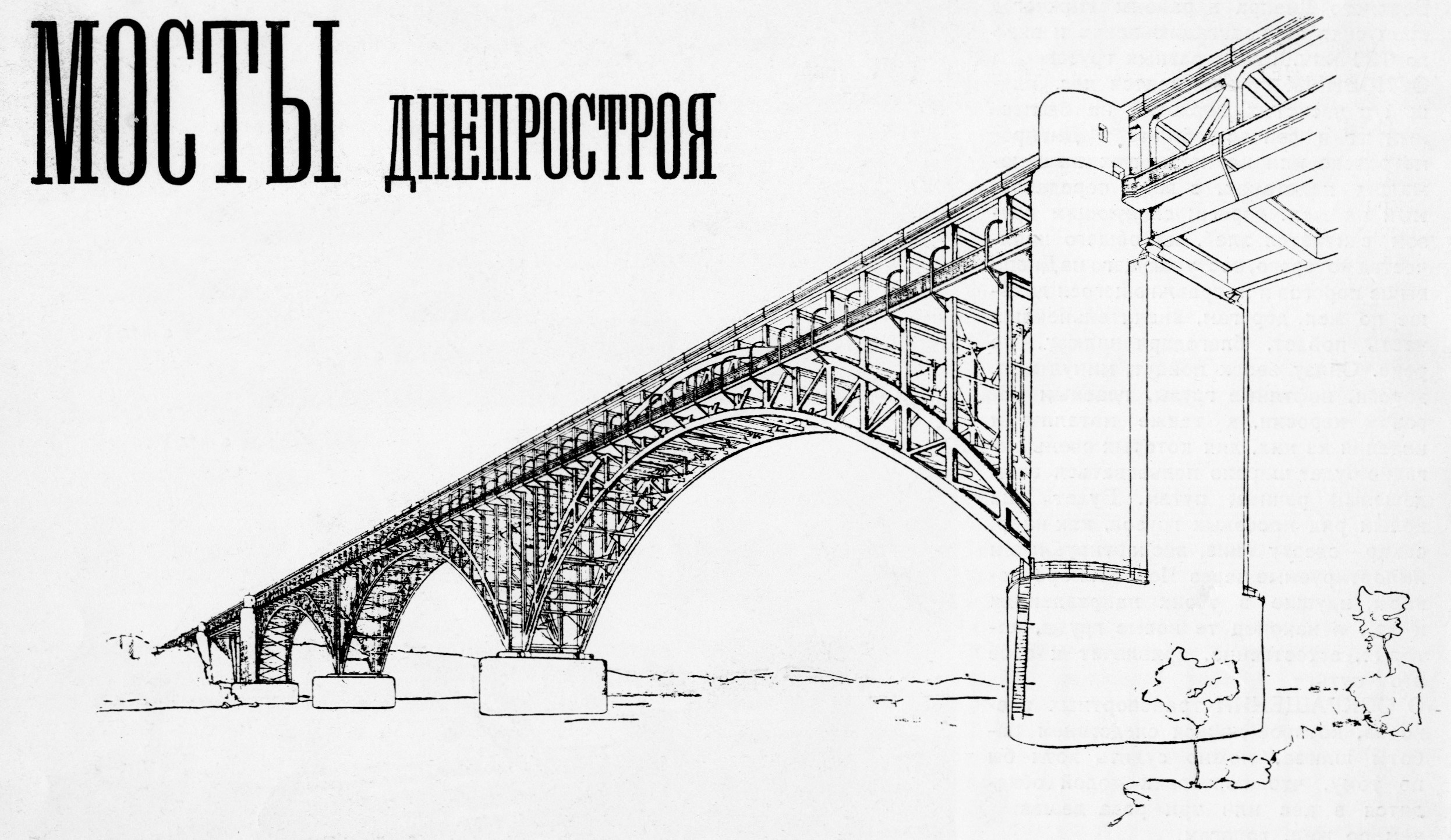 Перспектива моста через Новый Днепр