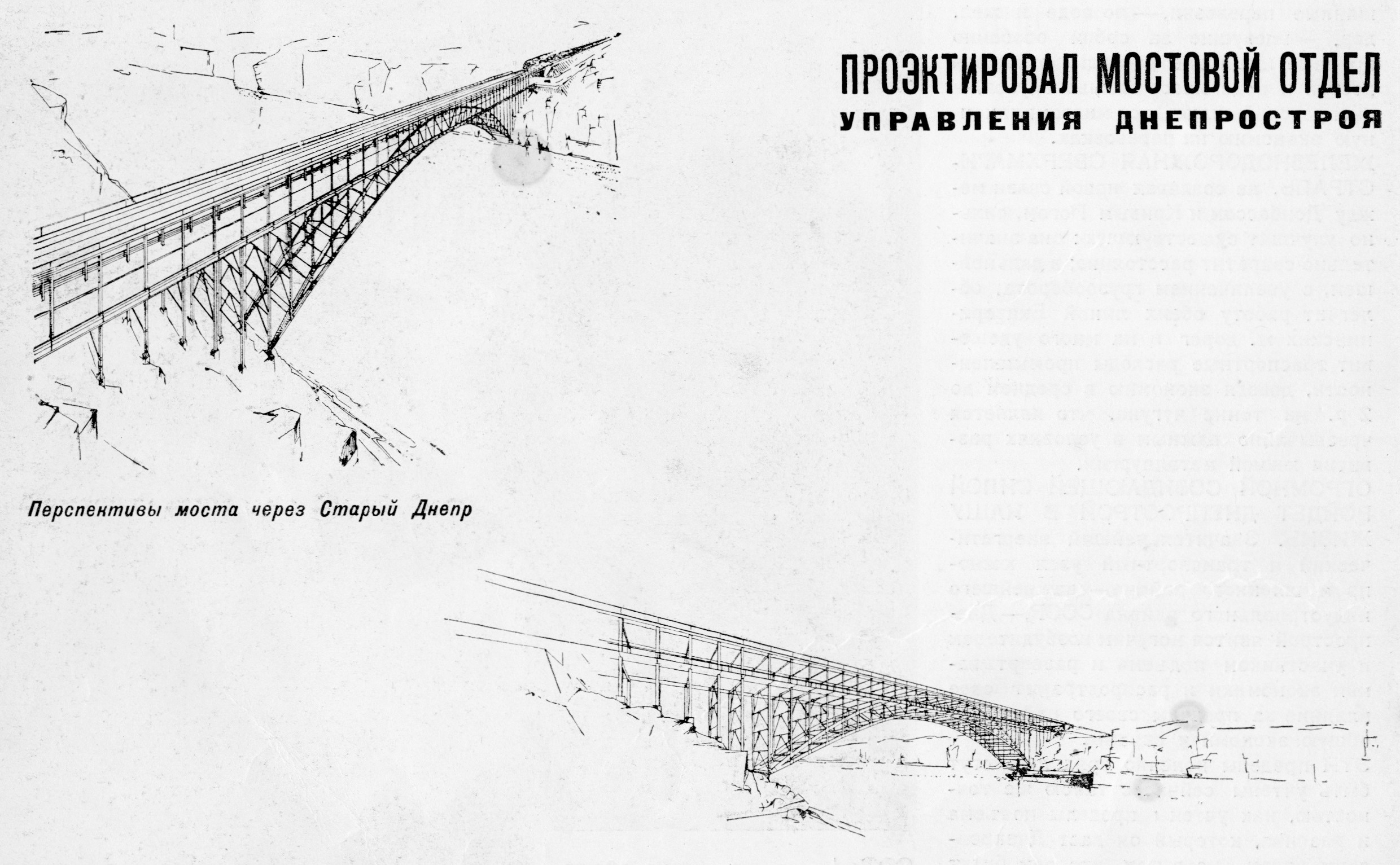 Перспективы моста через Старый Днепр