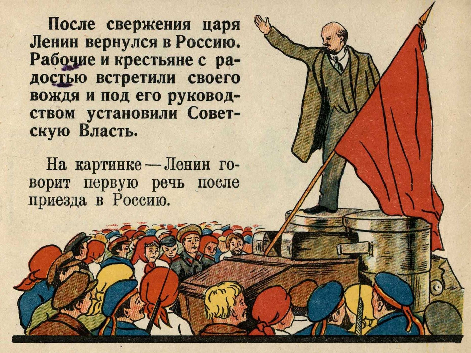 Ленин». Текст В. Шурко, рисунки Е. Городецкой. 1928 | портал о дизайне и  архитектуре