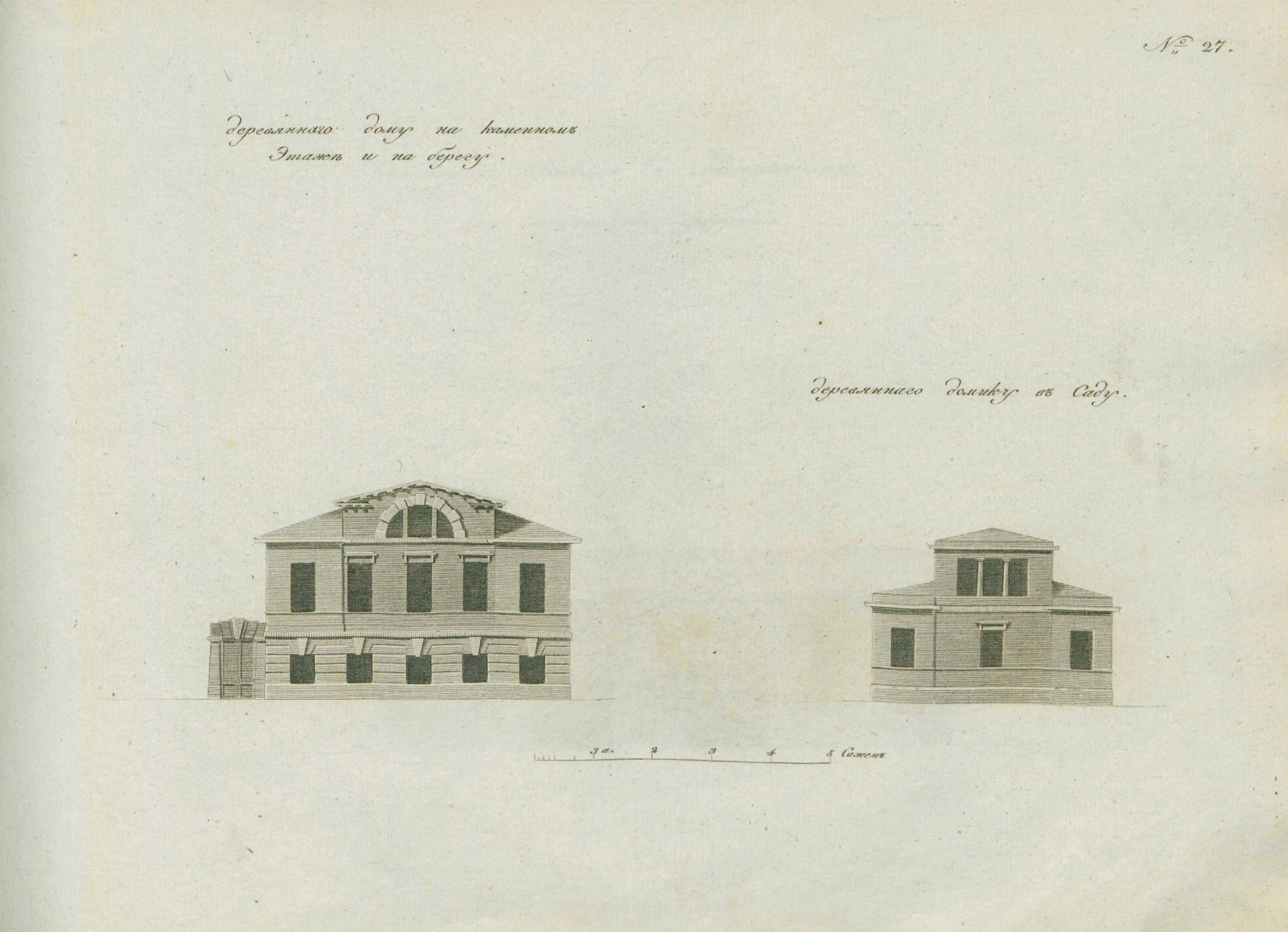 Собрание фасадов, Его Императорским Величеством Высочайше апробованных для частных строений в городах Российской Империи. — Часть IІІ. — 1812