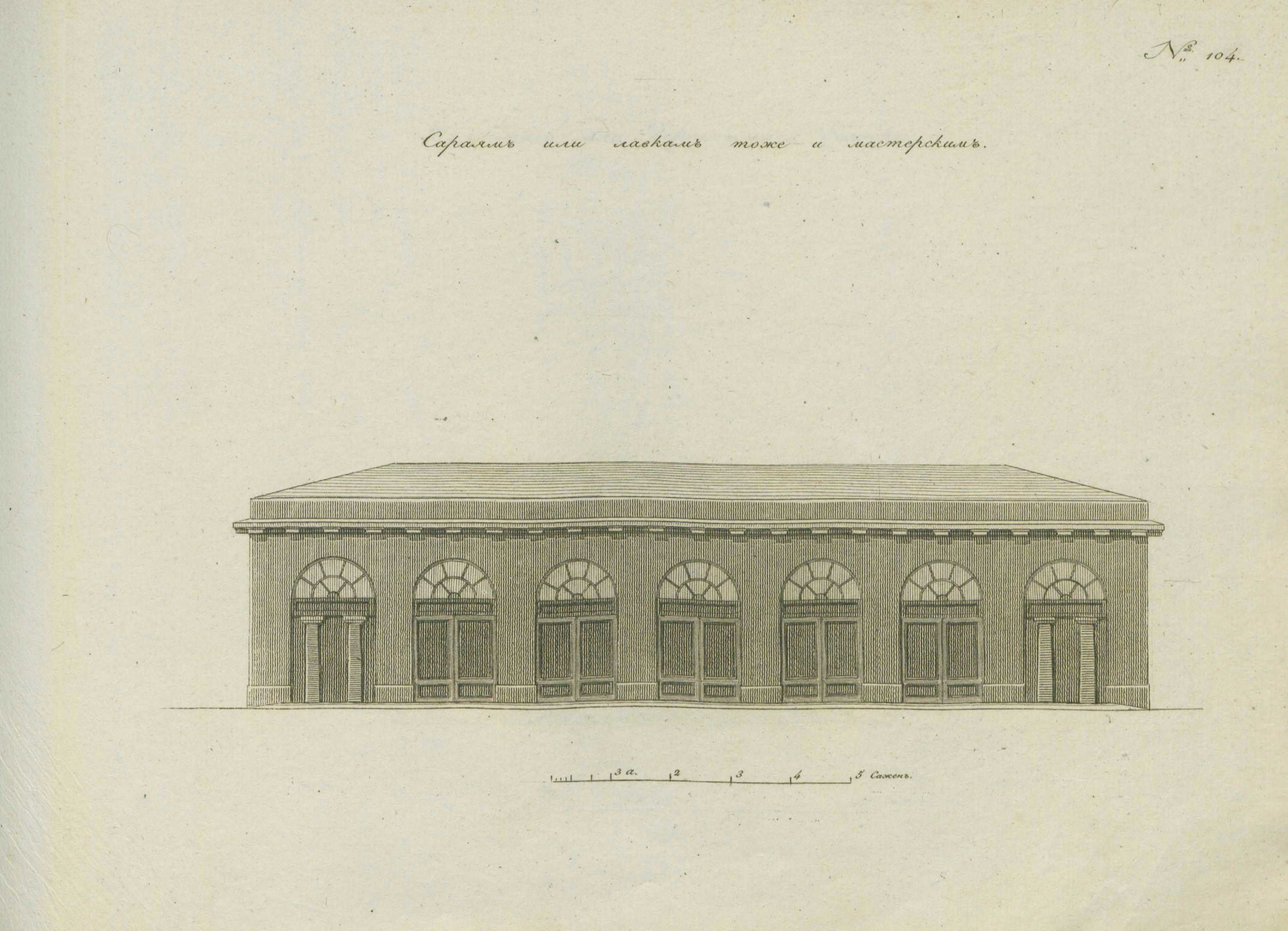 Собрание фасадов, Его Императорским Величеством Высочайше апробованных для частных строений в городах Российской Империи. — Часть IV. — 1812