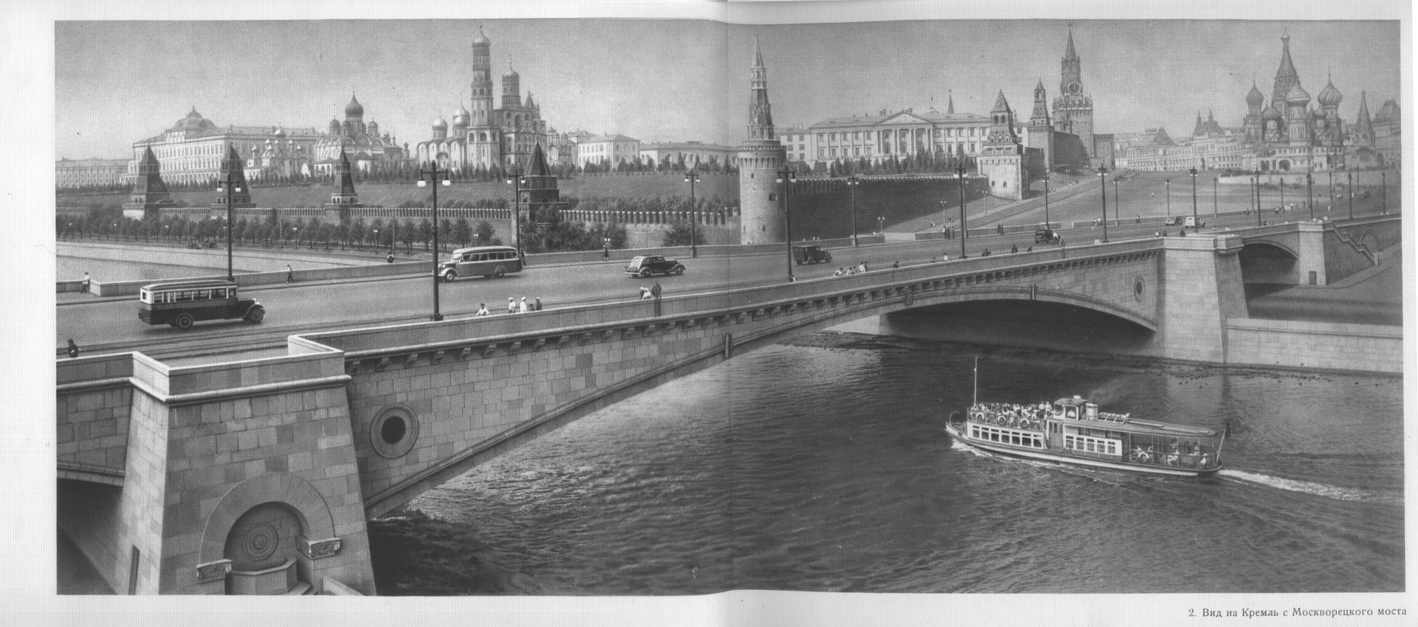 2. Вид на Кремль с Москворецкого моста