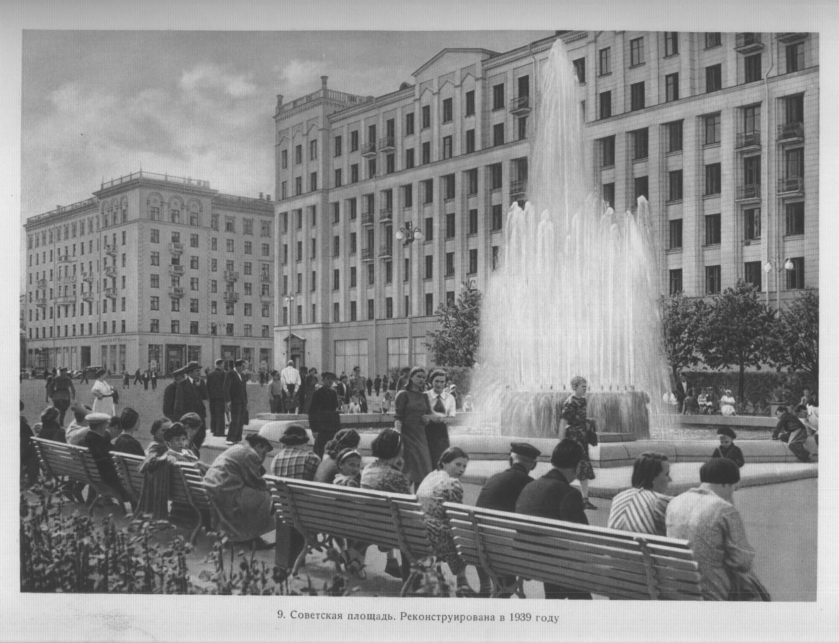 9. Советская площадь. Реконструирована в 1939 году