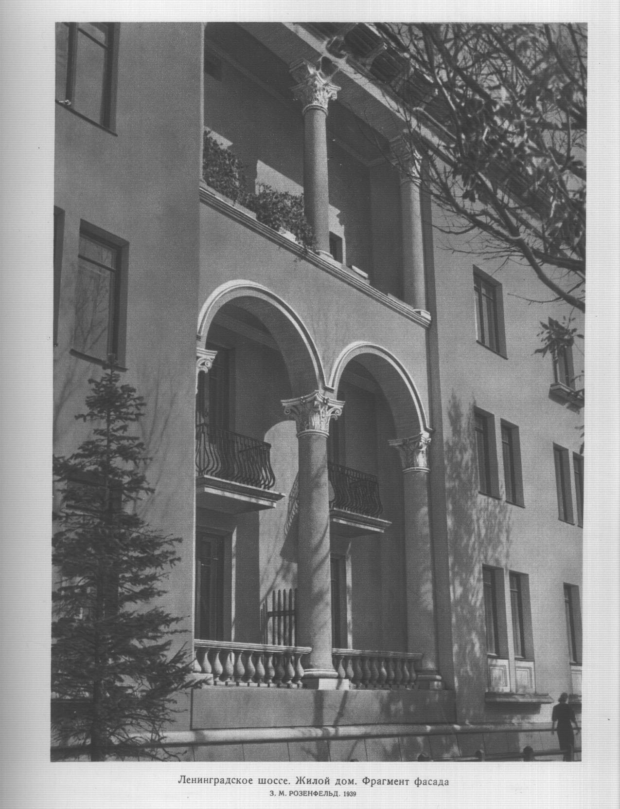 Ленинградское шоссе. Жилой дом. Фрагмент фасада. З. М. Розенфельд. 1939
