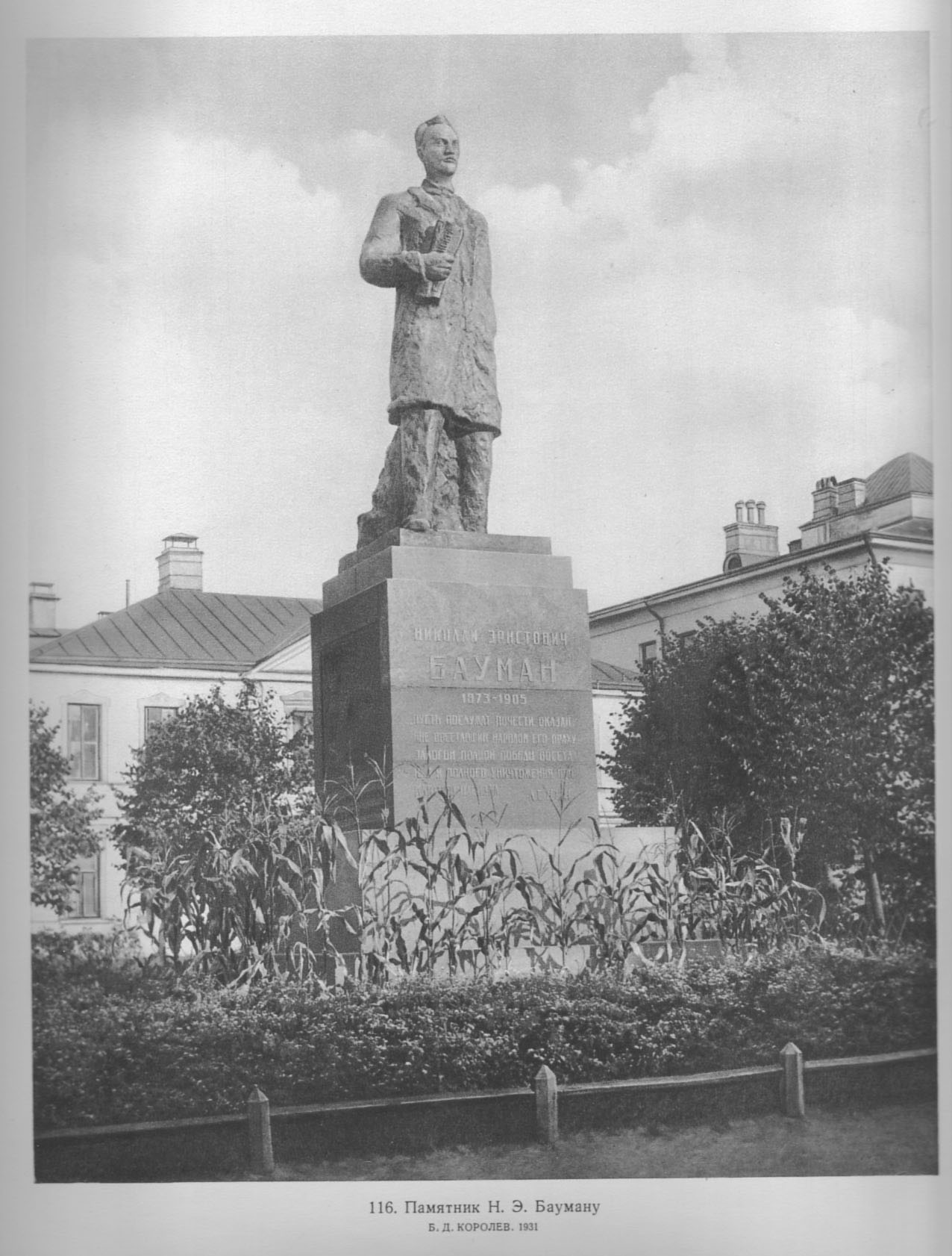 116. Памятник Н. Э. Бауману. Б. Д. Королев. 1931