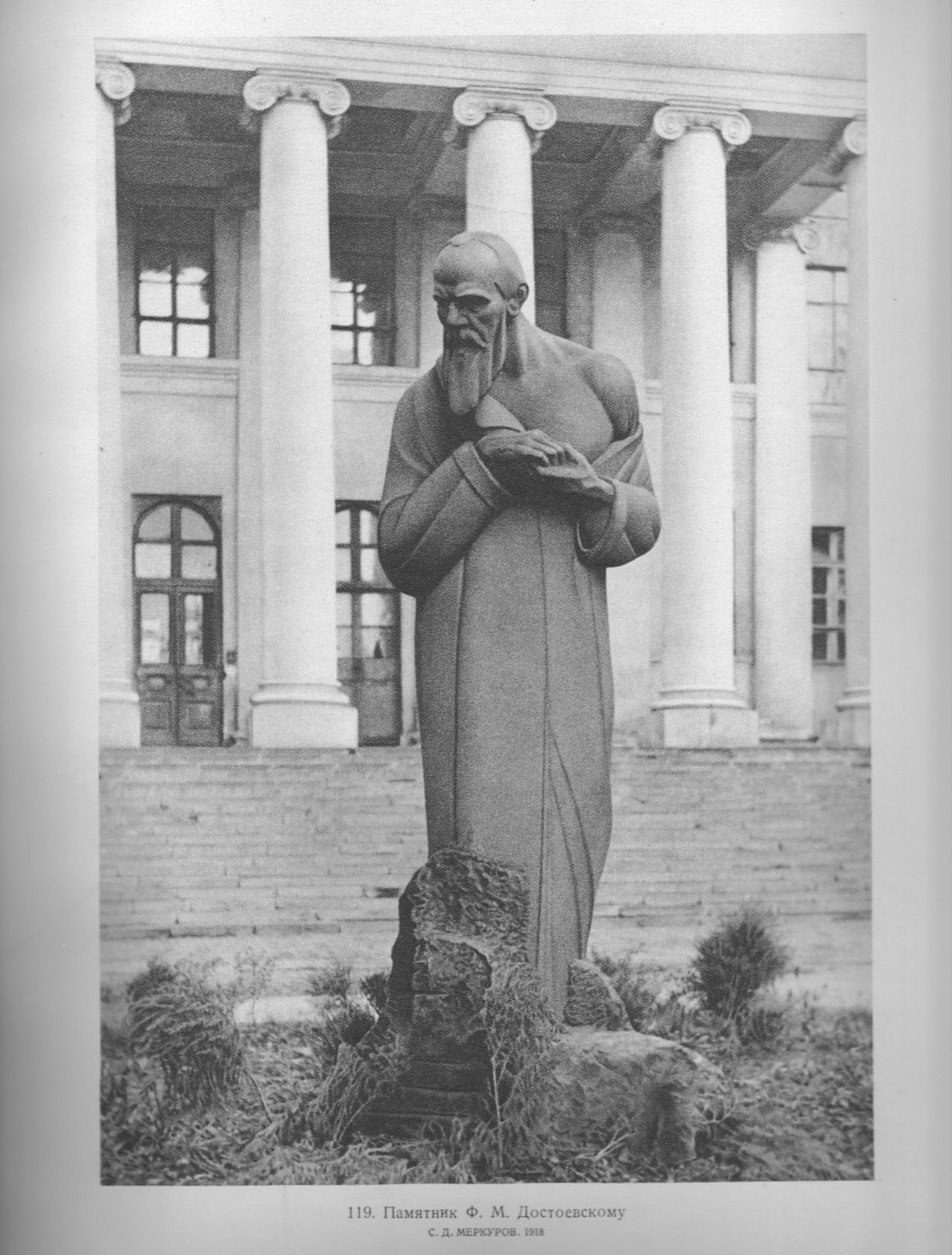119. Памятник Ф. М. Достоевскому. С. Д. Меркуров. 1918