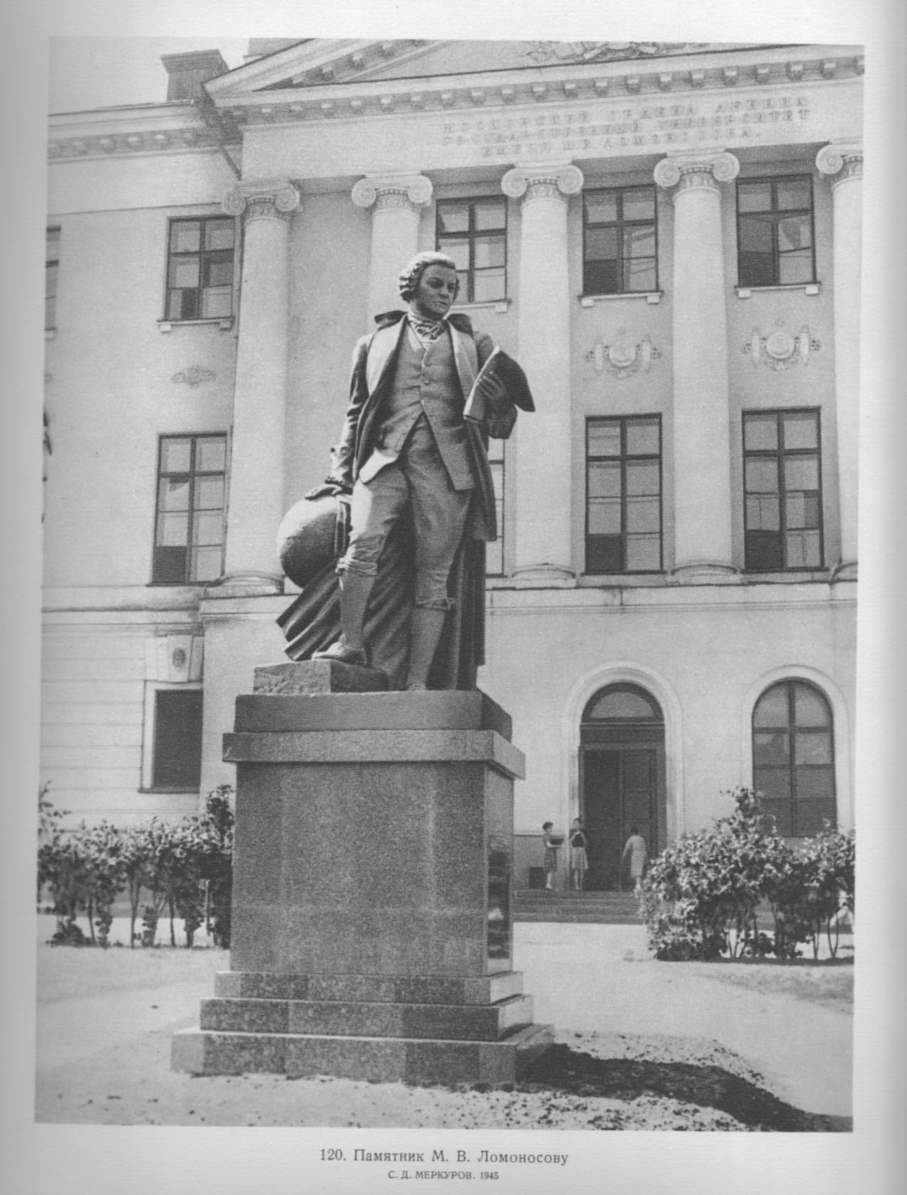 120. Памятник М. В. Ломоносову. С. Д. Меркуров. 1945
