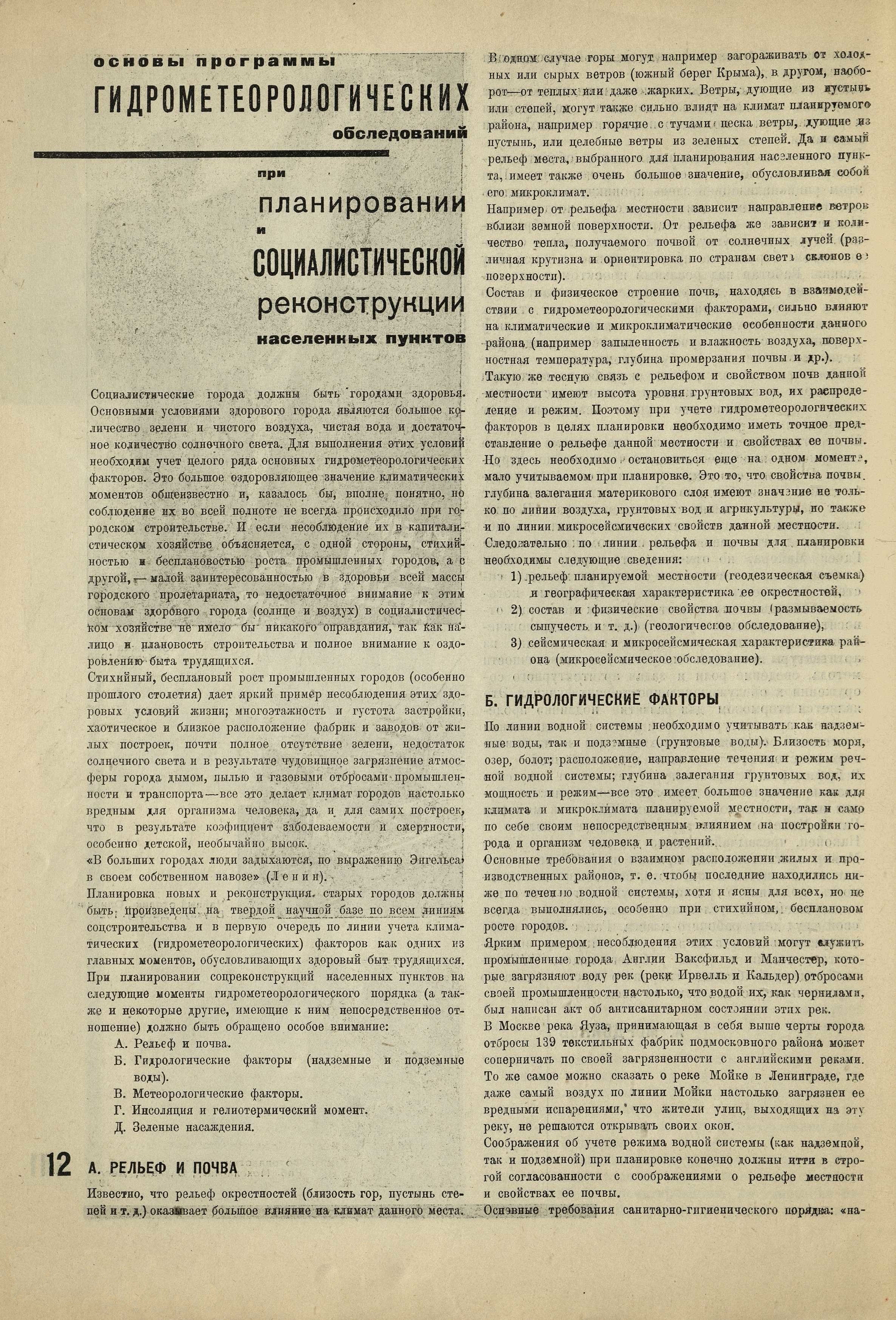 М. Жуков. Основы программы гидрометеорологических обследований при  планировании и соцреконструкции населенных пунктов. 1931 | портал о дизайне  и архитектуре