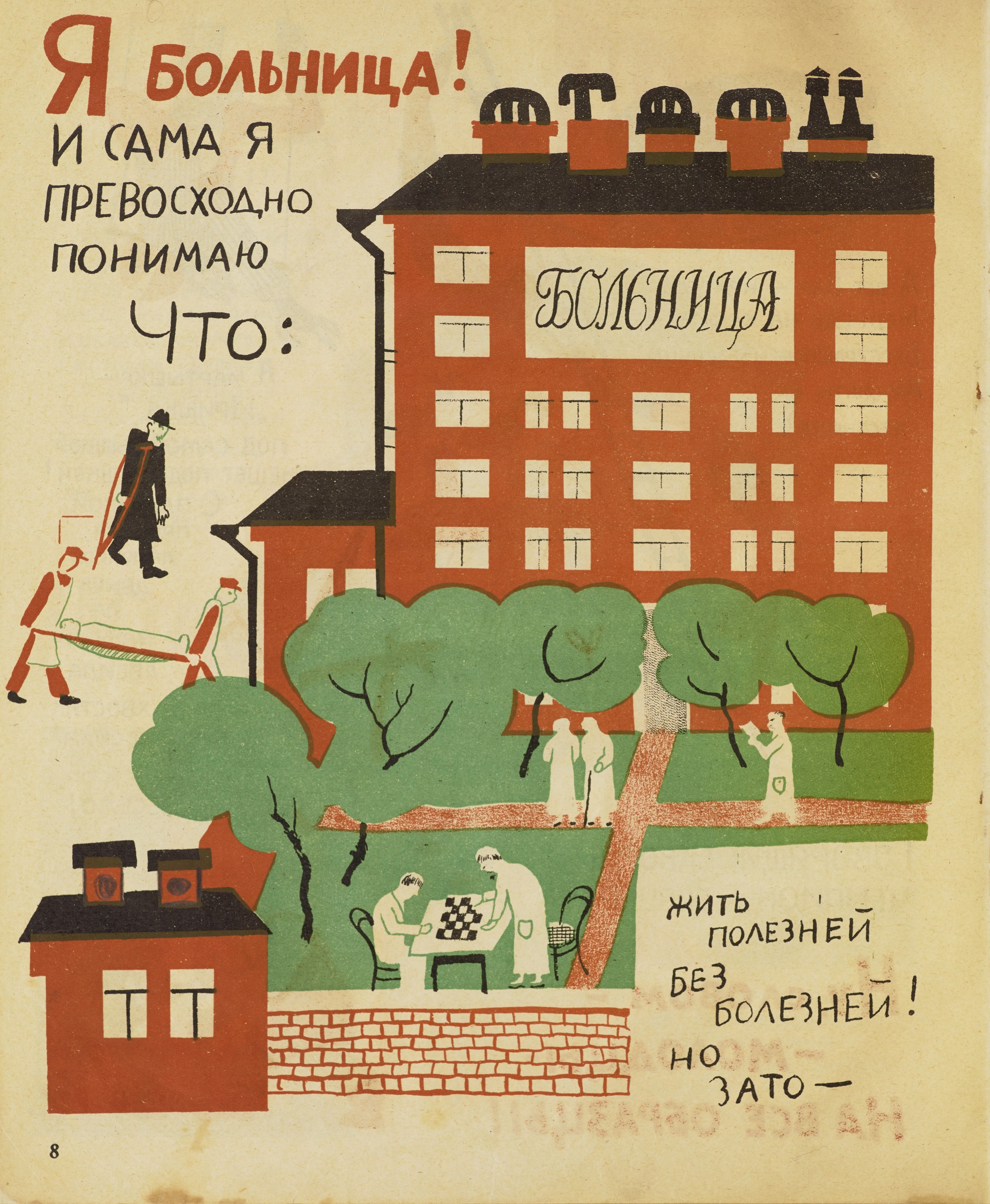 Спор между домами / Н. Агнивцев ; Рисунки Н. Н. Купреянова. — [Рязань : Друзья детей], [1925]