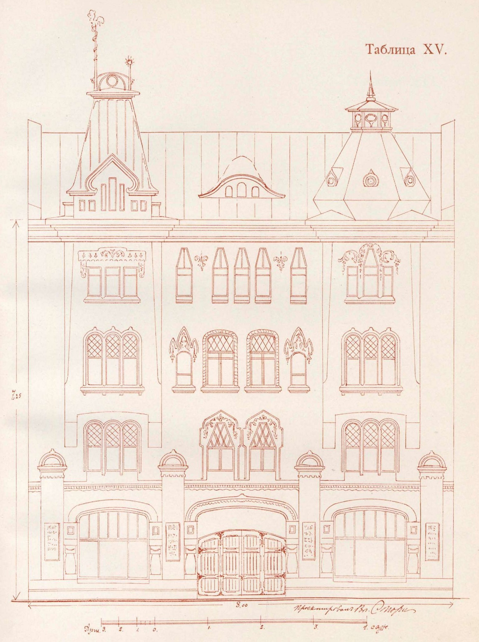 Таблица XV. Фасад доходного дома в русском стиле