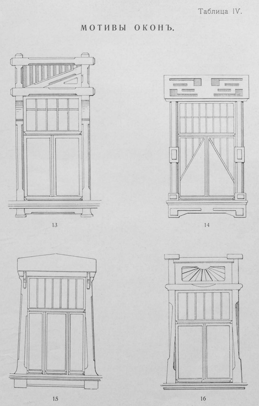 Вл. Стори. Окна и двери : 110 мотивов окон, дверей, балконов, оград, беседок и цветочных корзин в разных стилях. 1915