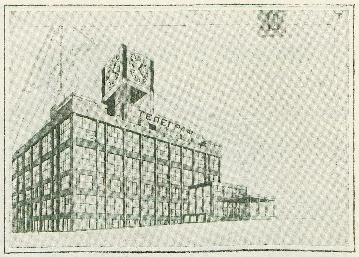 Проект здания Центрального Телеграфа под девизом „Т“.