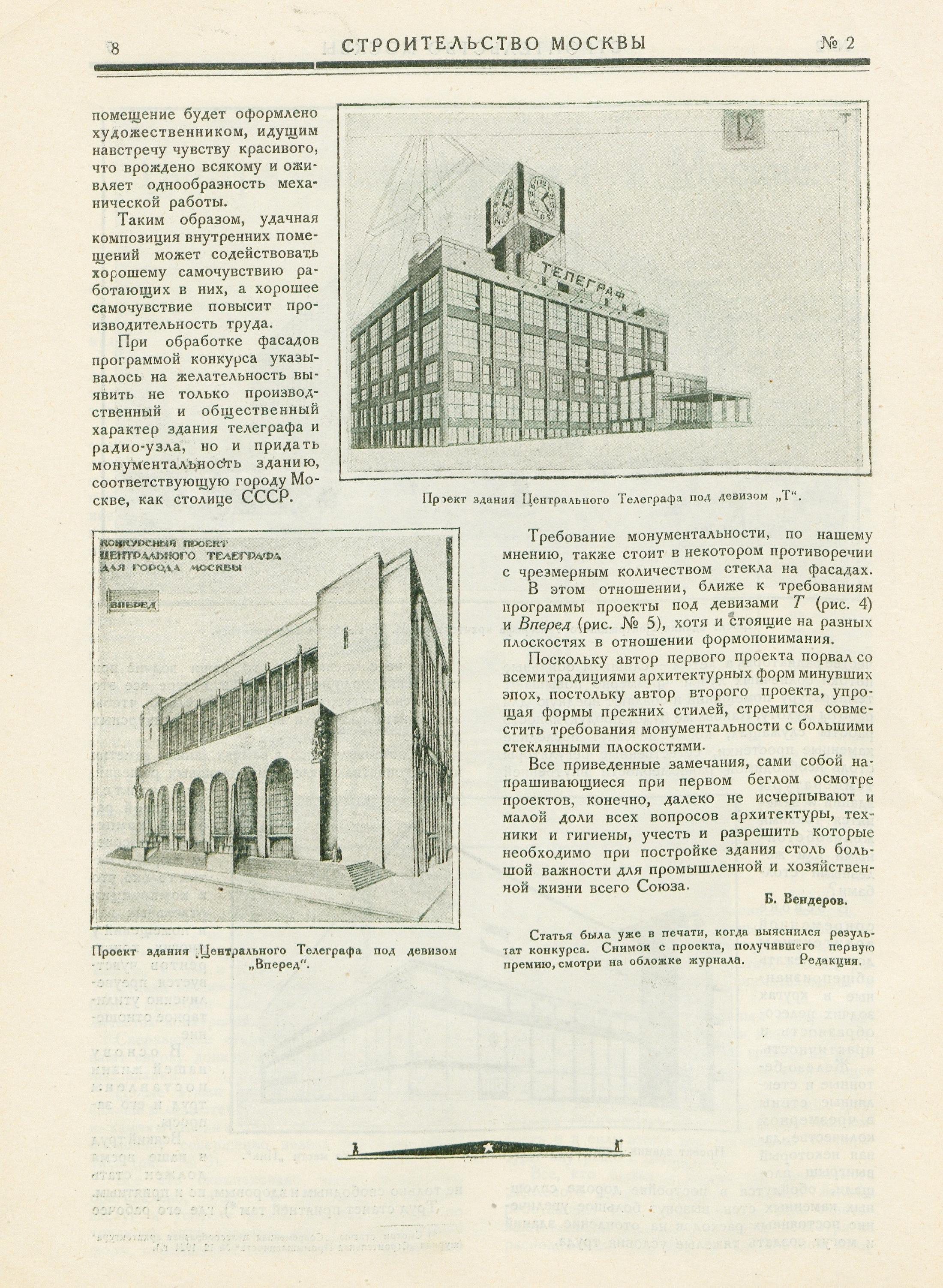 Б. Вендеров. Центральный телеграф в Москве. Выставка конкурсных проектов.  1926 | портал о дизайне и архитектуре