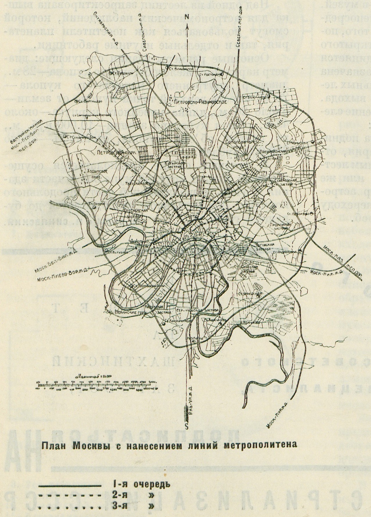 План Москвы с нанесением линий метрополитена