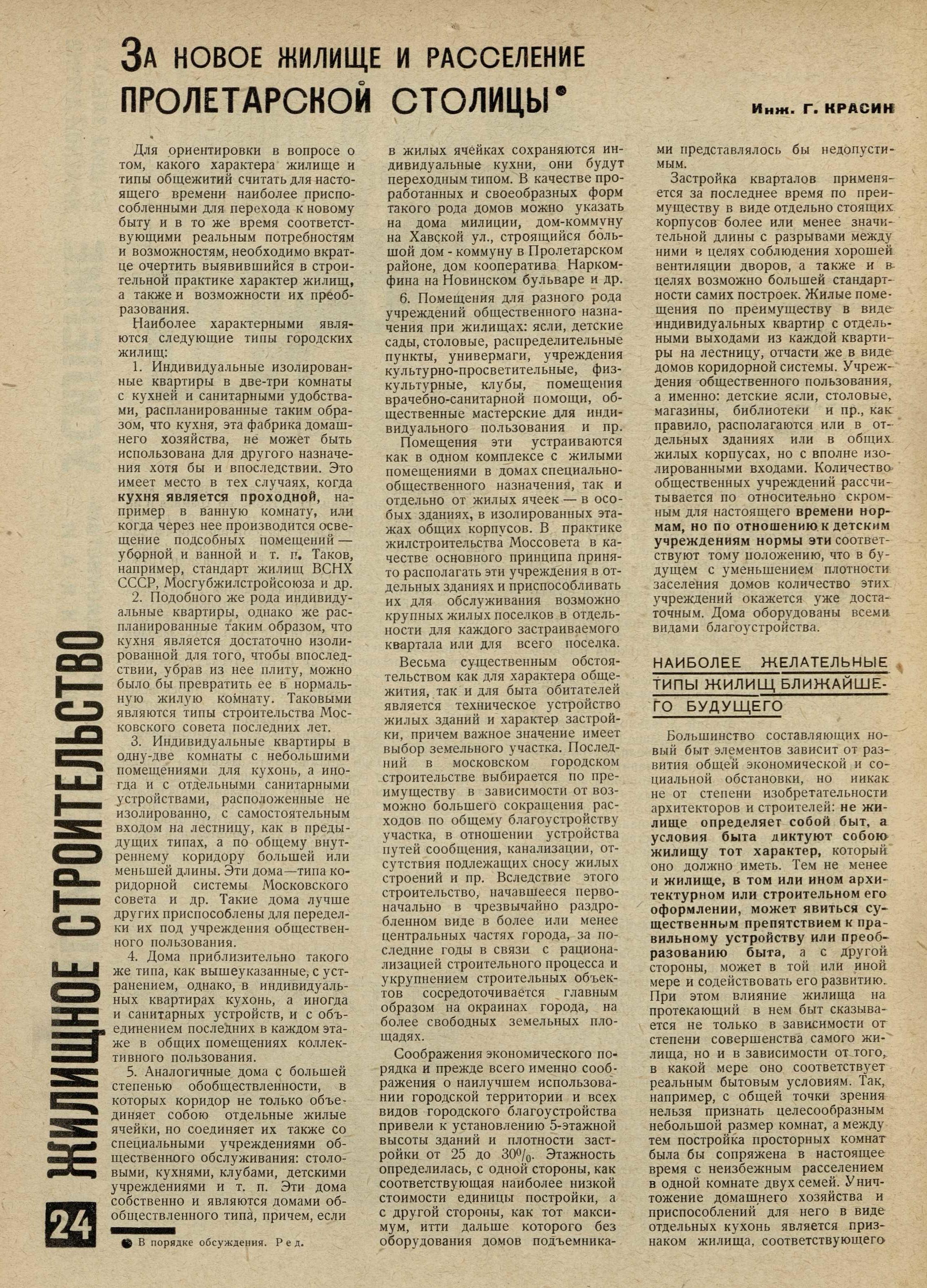 Инж. Г. Красин. За новое жилище и расселение пролетарской столицы. 1931 |  портал о дизайне и архитектуре