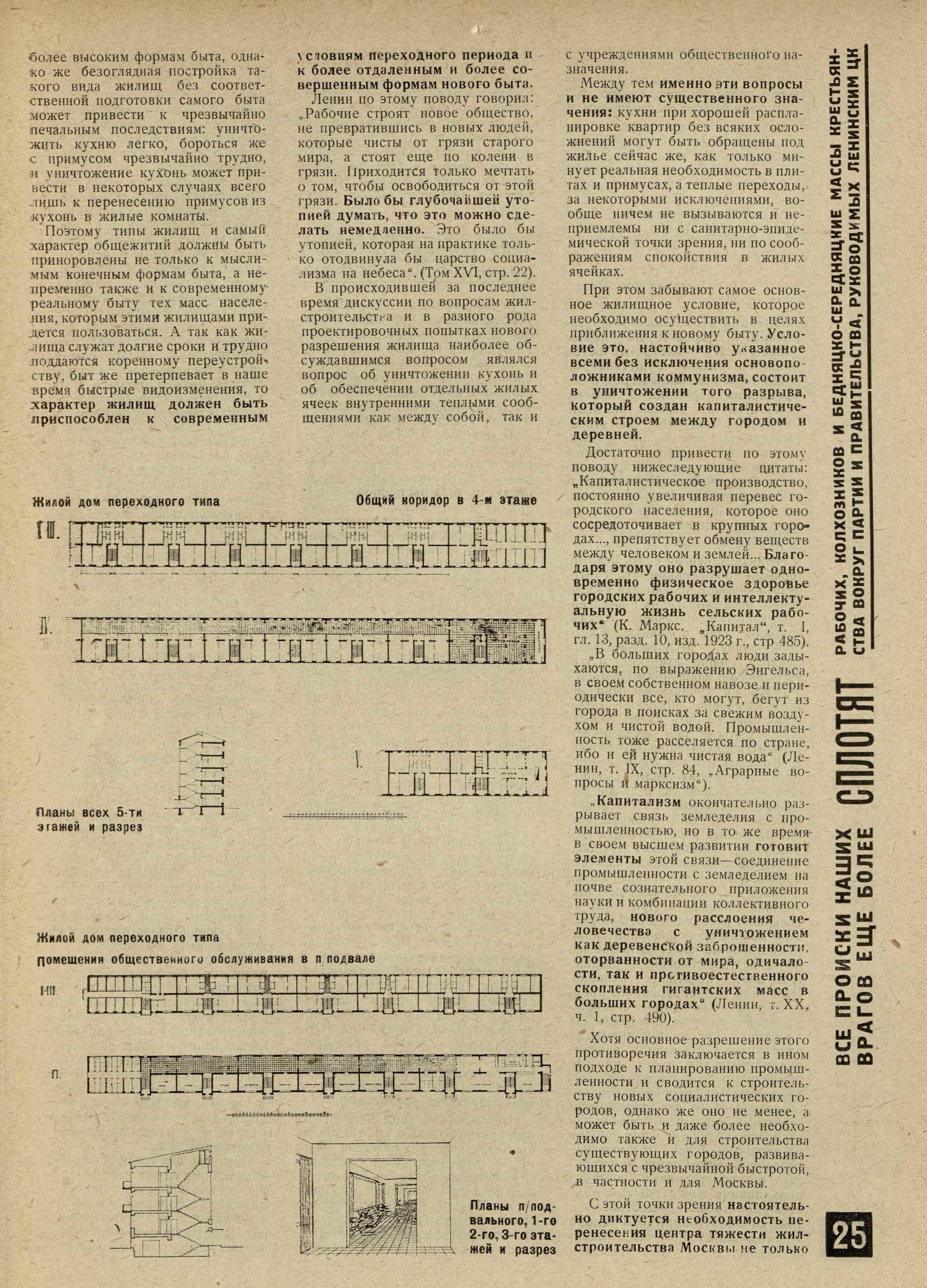 Инж. Г. Красин. За новое жилище и расселение пролетарской столицы. 1931 |  портал о дизайне и архитектуре