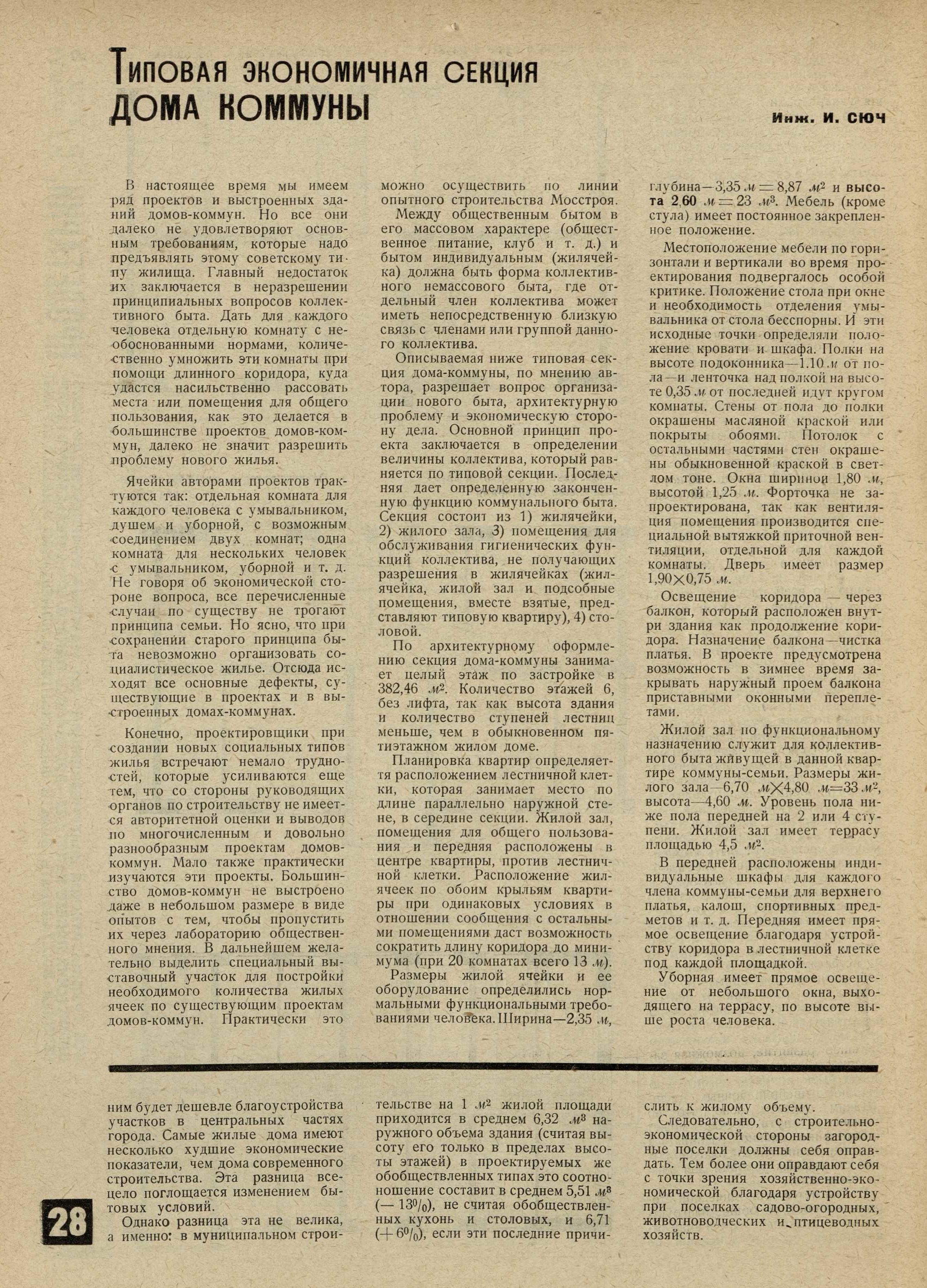 Инж. Г. Красин. За новое жилище и расселение пролетарской столицы. 1931 |  портал о дизайне и архитектуре