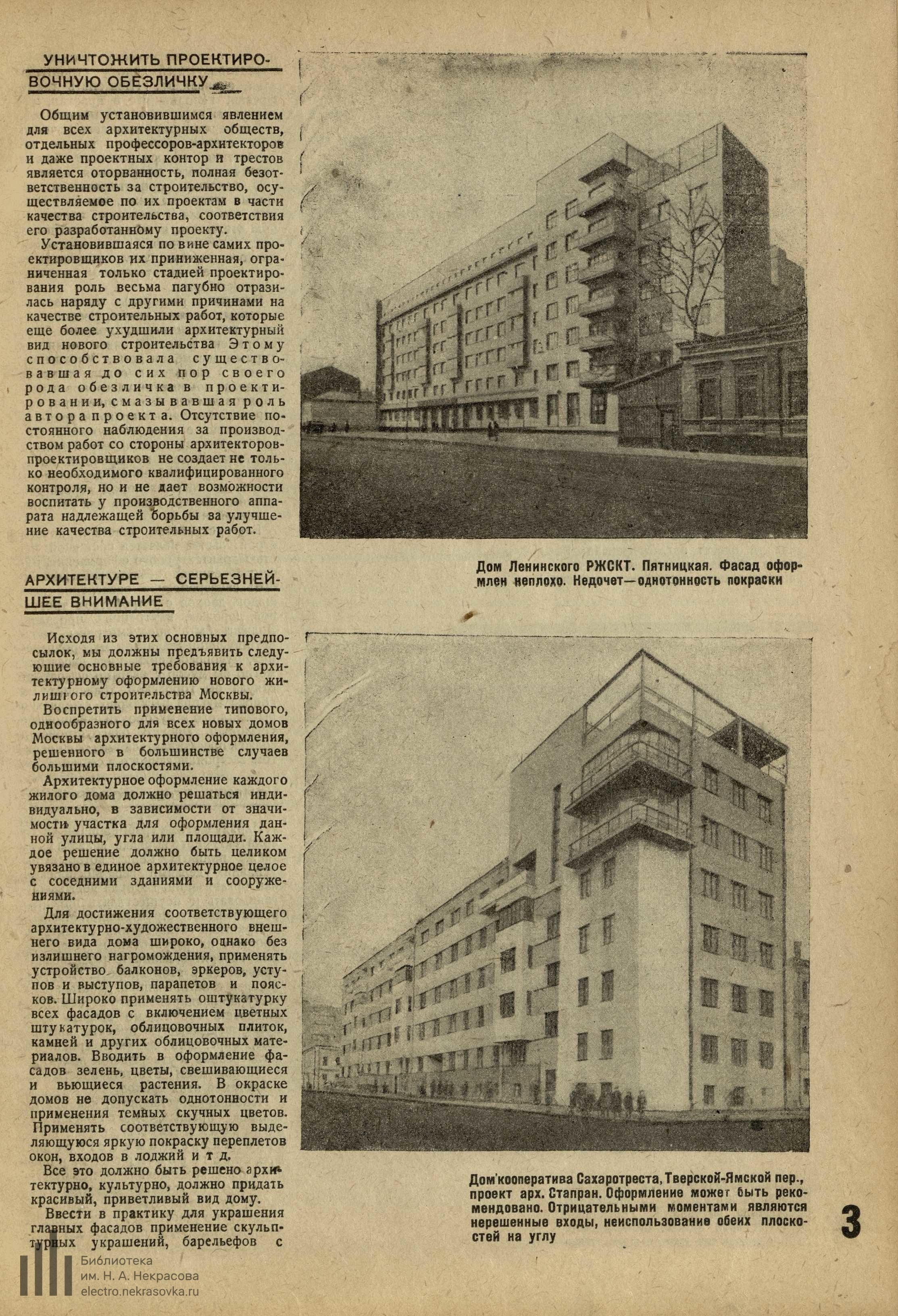 И. Черкасский. Архитектуре — решающую роль // Строительство Москвы : 1932 : № 5 : Май