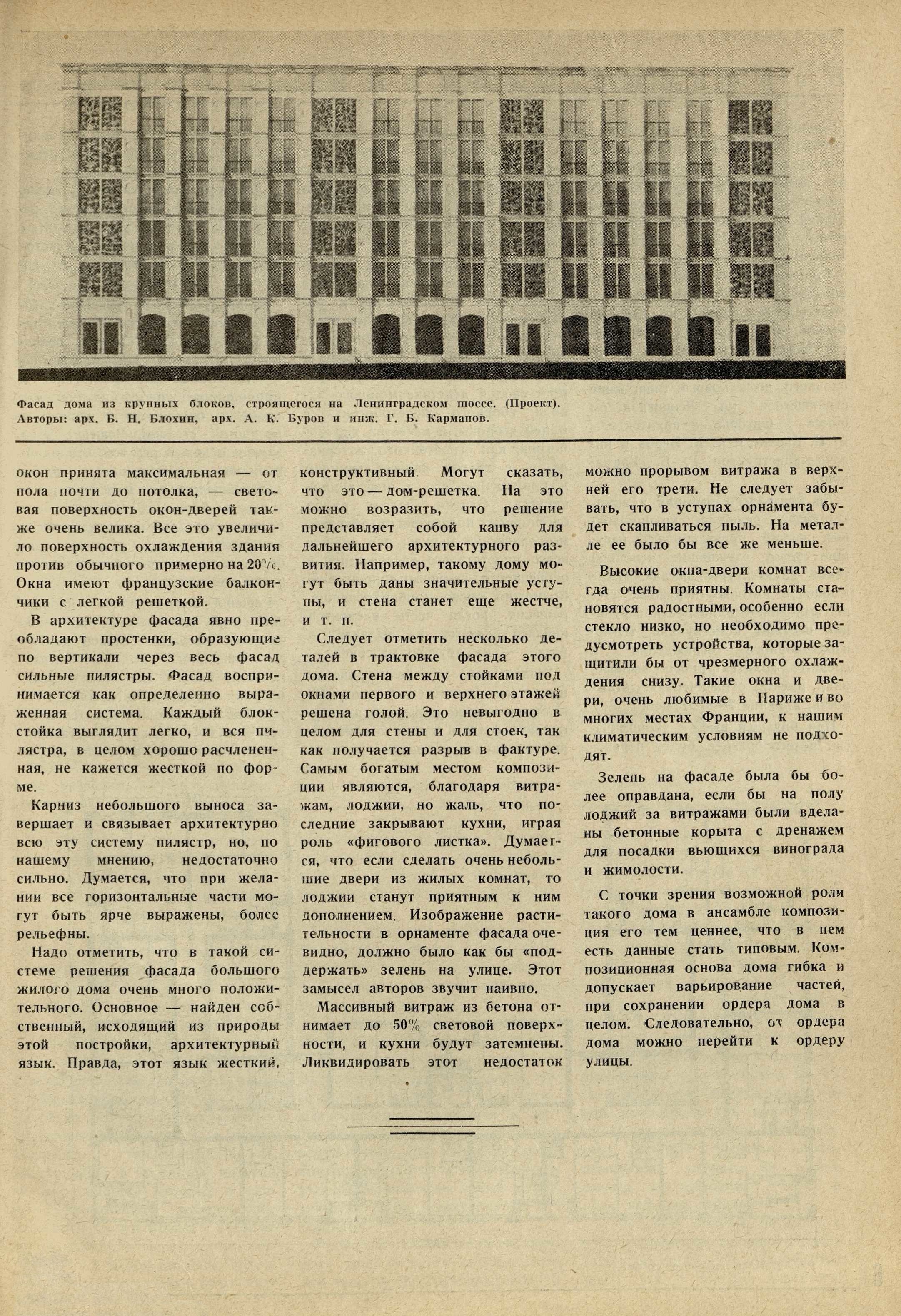 Доктор архитектуры Л. А. Ильин. Архитектура крупноблочного строительства.  1940 | портал о дизайне и архитектуре