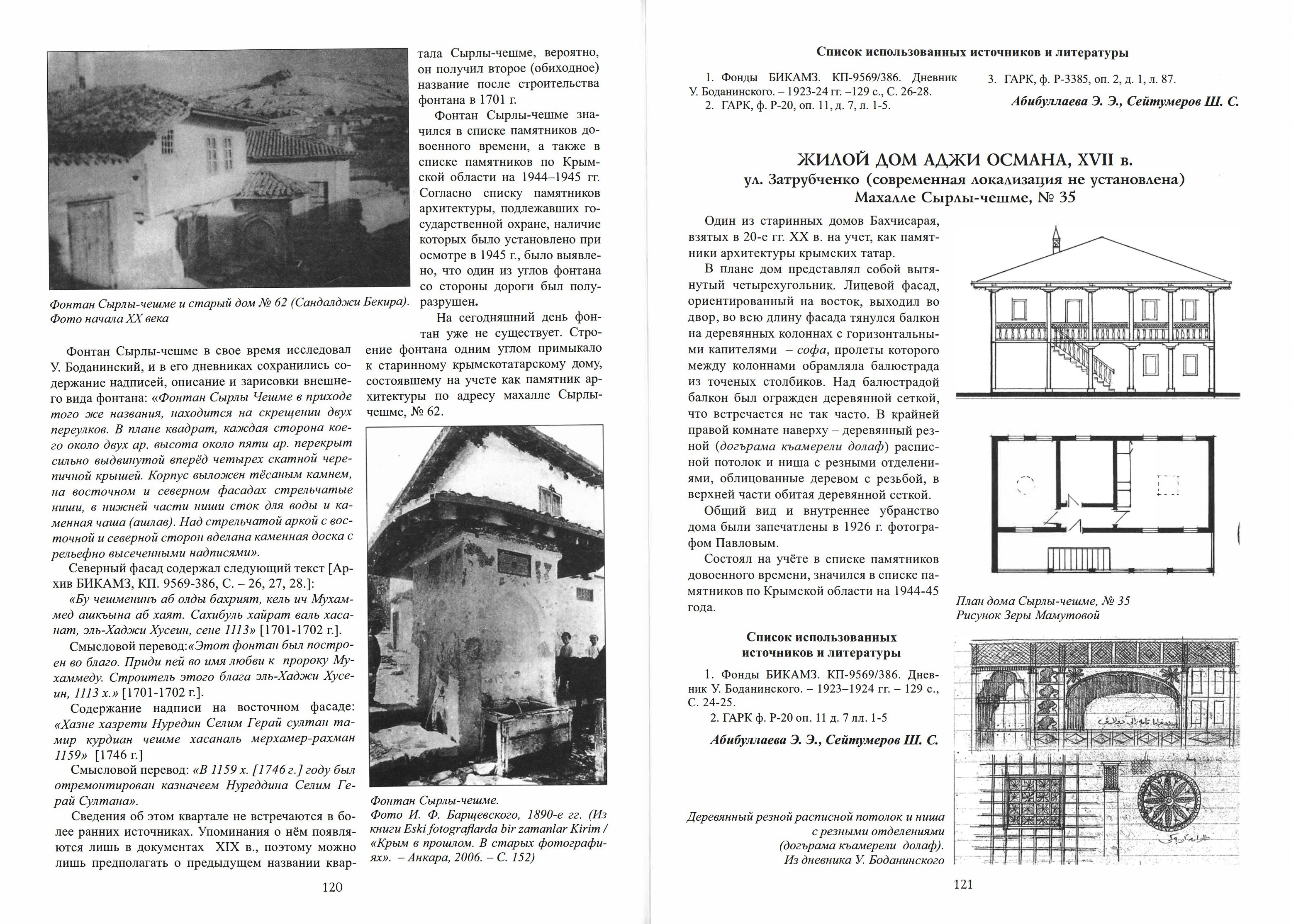 Свод памятников истории, архитектуры и культуры крымских татар : Том І. г.  Бахчисарай. — Симферополь, 2016 | портал о дизайне и архитектуре