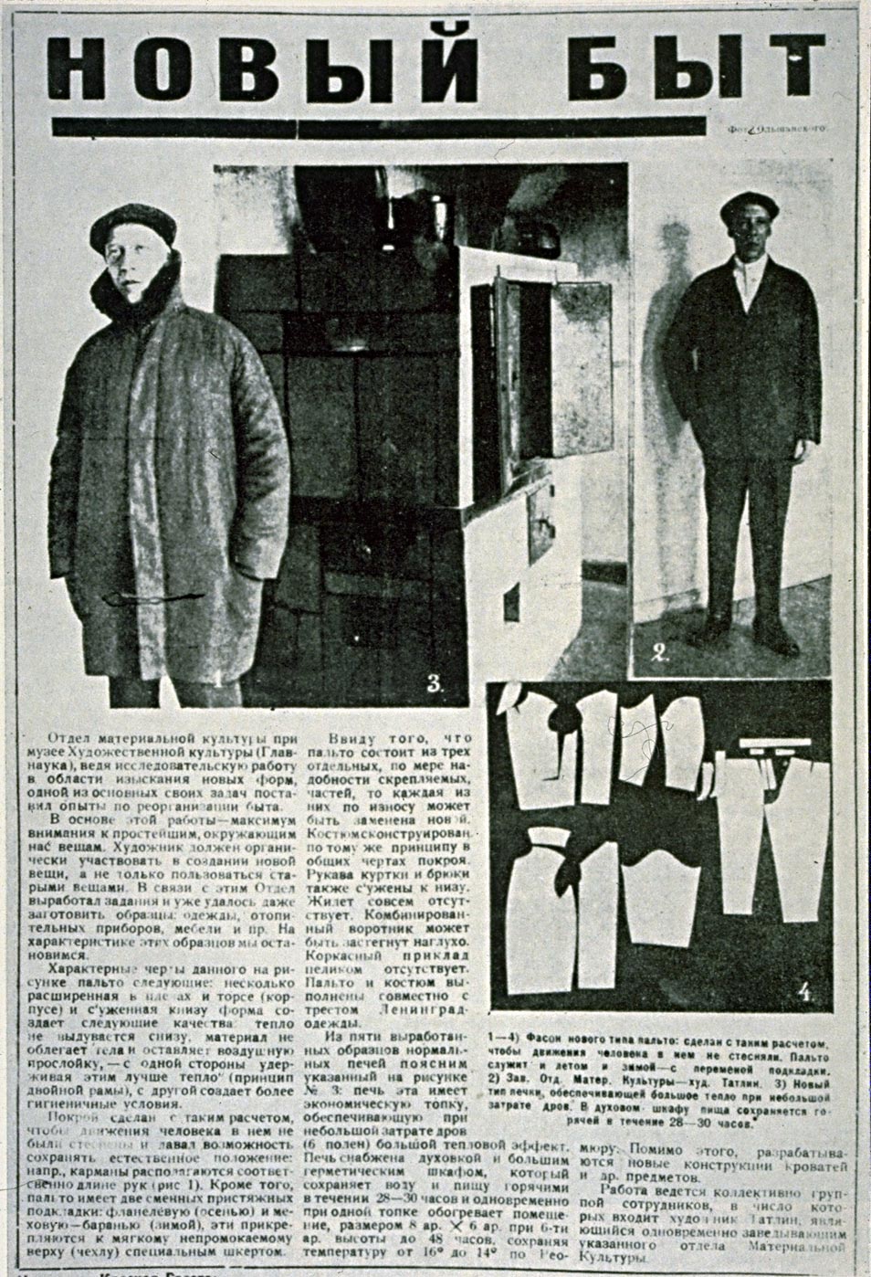 В. Татлин стоит перед сконструированной им во время топливного голода «Экономической печью». 1924 год. Эта печь давала максимум тепла при минимуме топлива. На Татлине куртка, сделанная по его модели