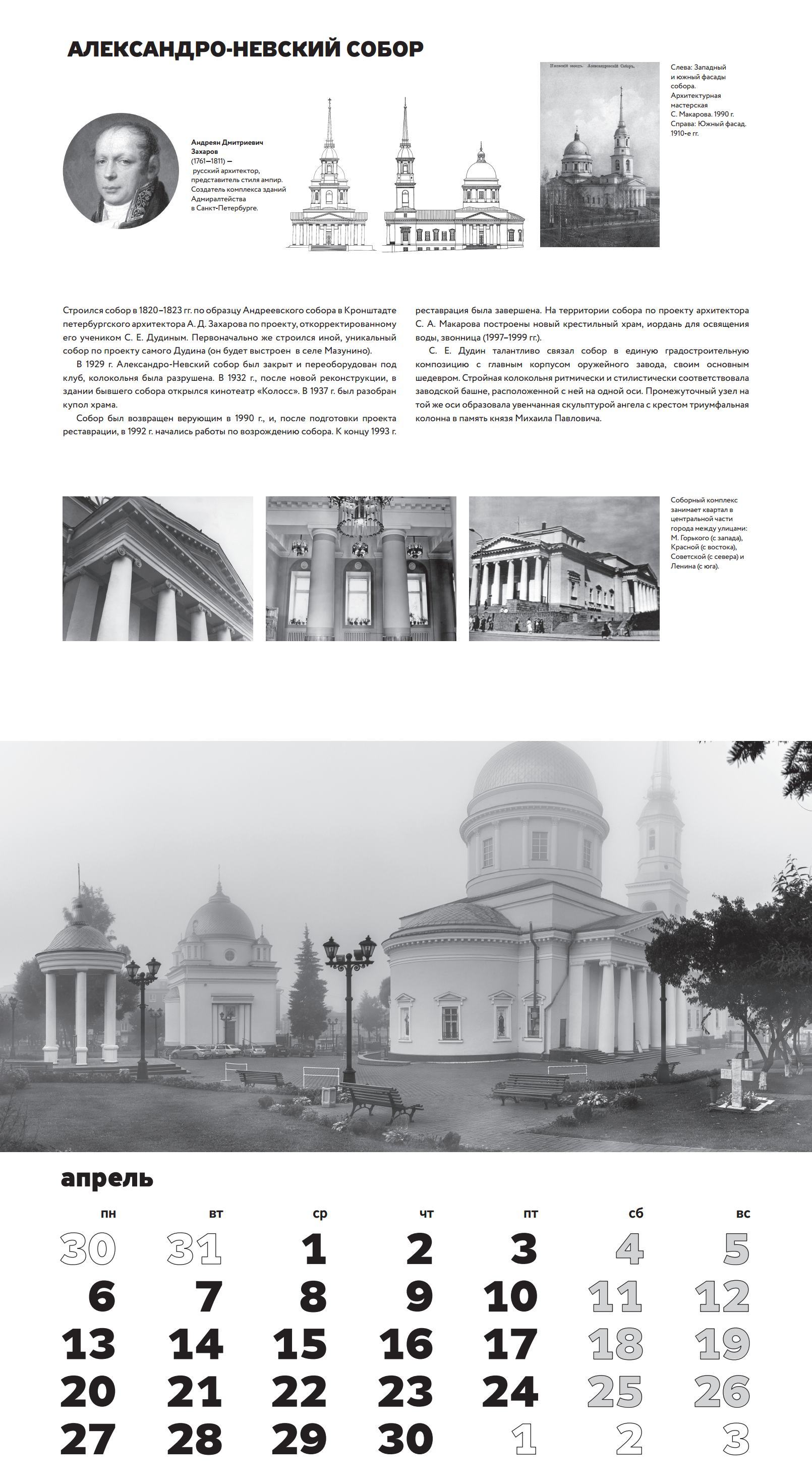 Tehne. Архитектурный календарь на 2020 год «Ижевск. 260 лет»