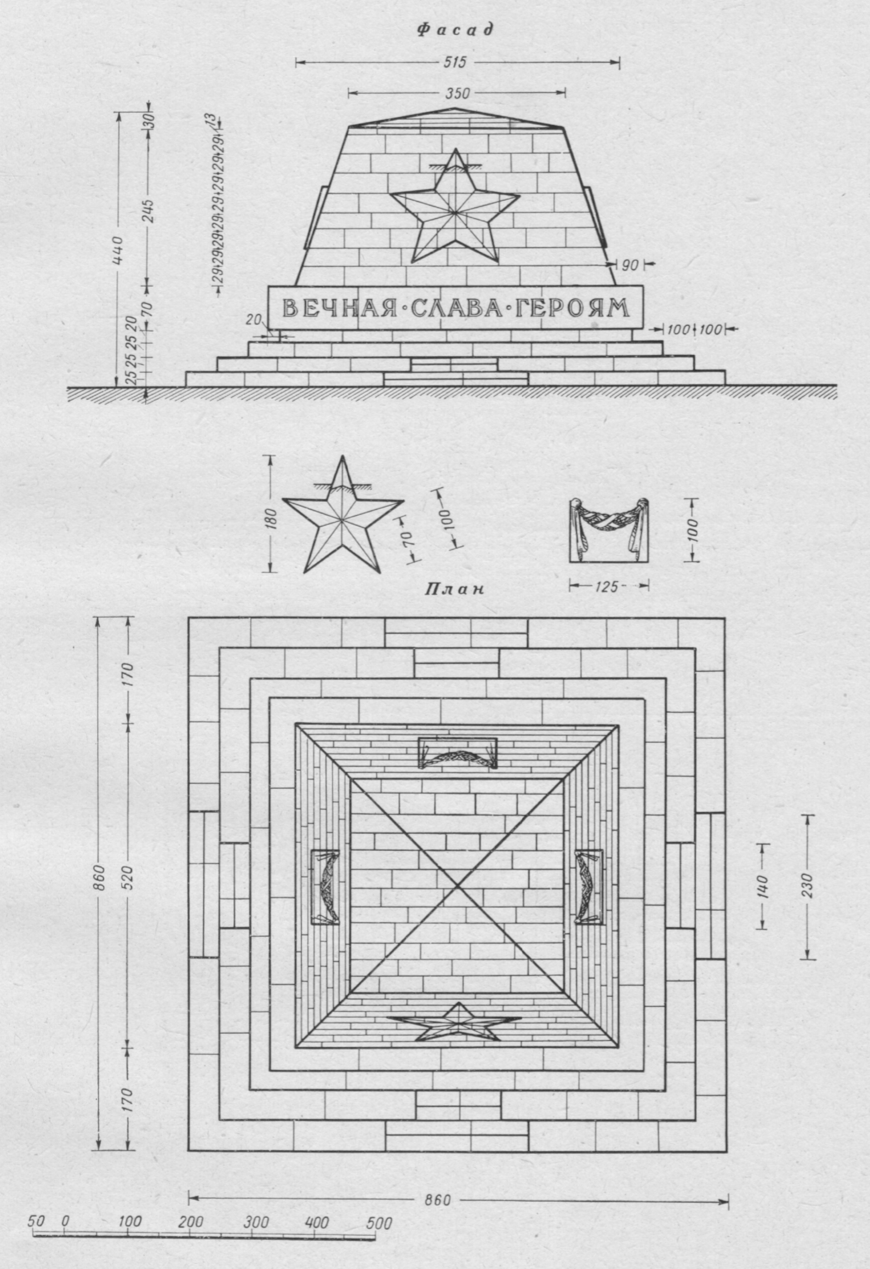 ПРОЕКТ 31. Архитекторы БАЛТЕР, В. И. и ГЛАЗОВА, Т. С. Памятник представляет усечённую пирамиду, поставленную на ступенчатое основание