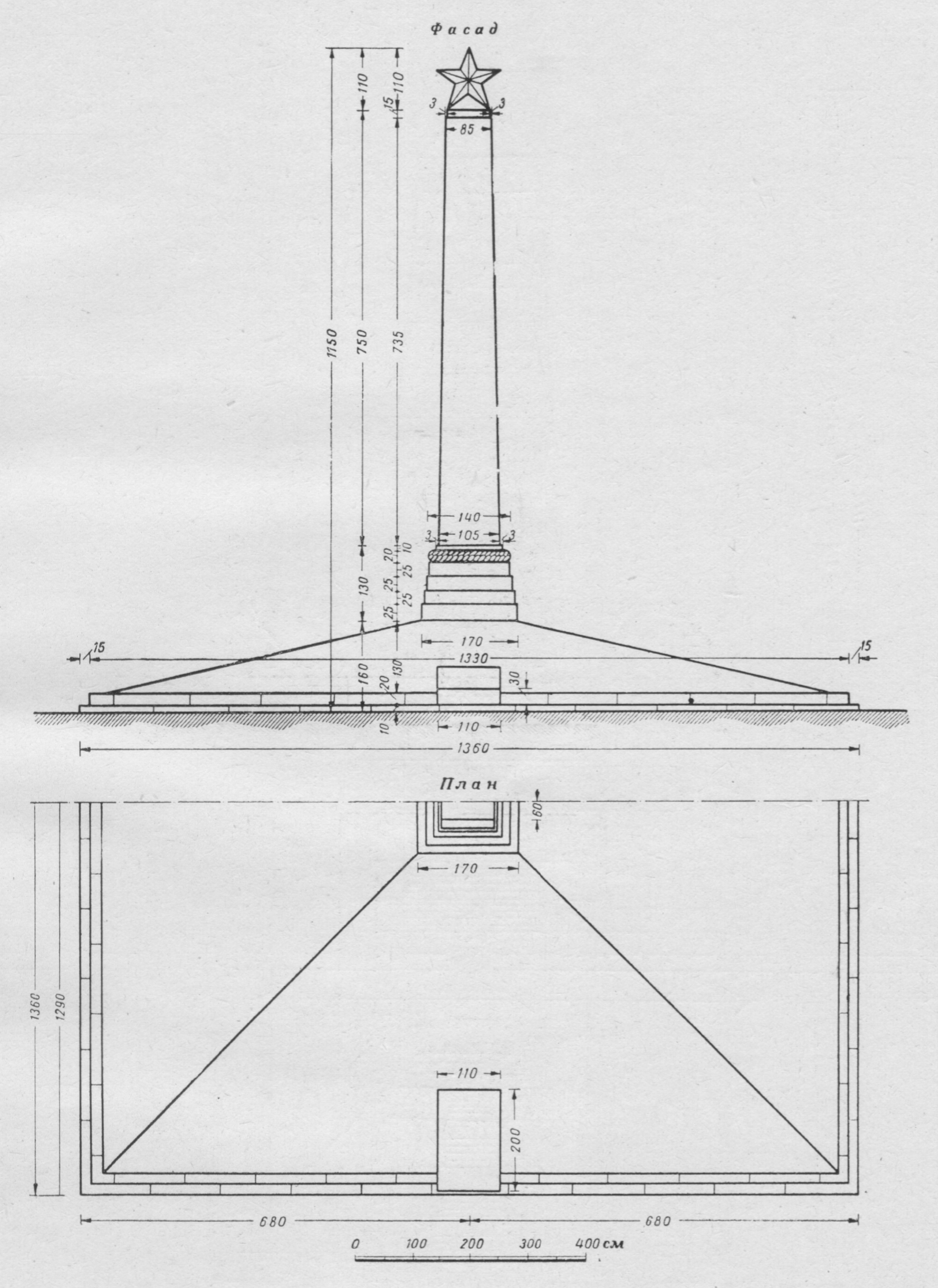 ПРОЕКТ 41. Архитектор ЖУРАВЛЕВ, Б. Н. Памятник представляет собой обелиск, увенчанный звездой и установленный на основании, имеющем четыре уступа