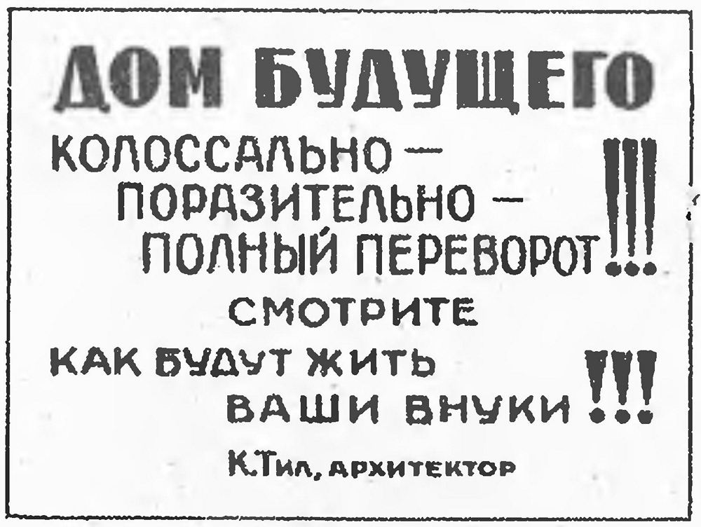 Роберт А. Хейнлейн. Дом четырех измерений Техника — молодёжи, 1944, № 2—3