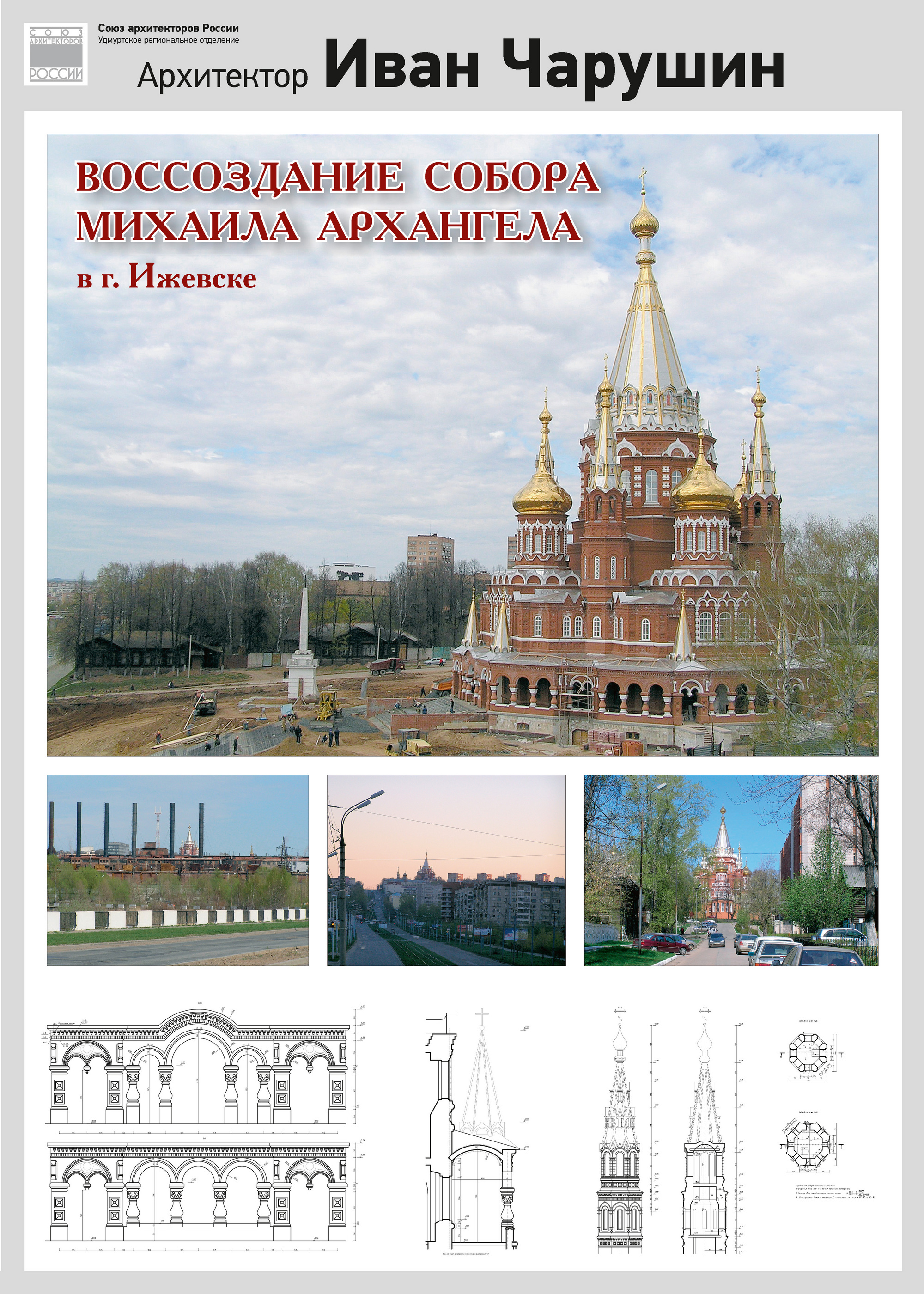 Воссоздание собора Михаила Архангела в Ижевске