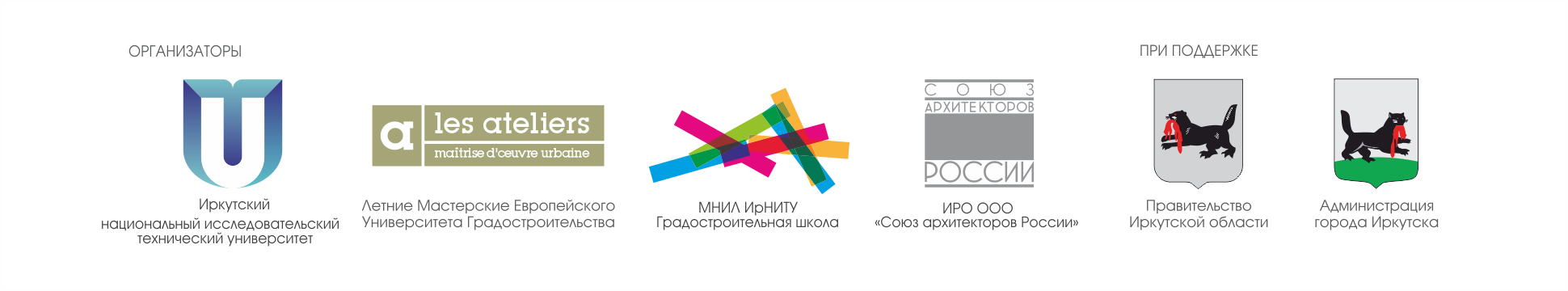 Международный Байкальский Зимний Градостроительный Университет (МБЗГУ)