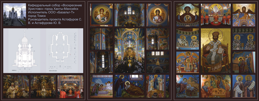 Роспись в интерьере кафедрального собора «Воскресение Христово», Ханты-Мансийск
