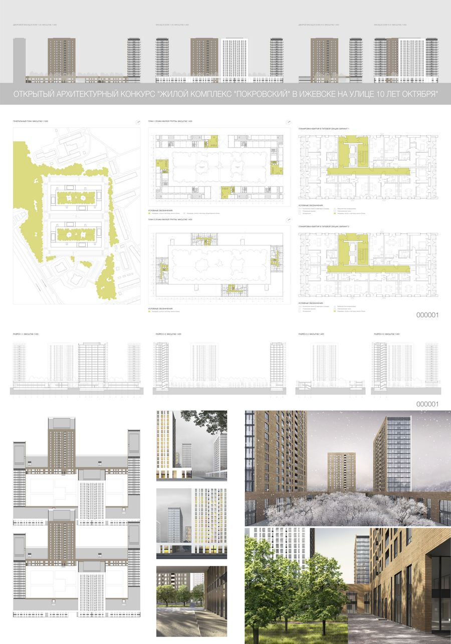 Конкурсные проекты ЖК «Покровский» в Ижевске: проект под девизом 000001 |  портал о дизайне и архитектуре