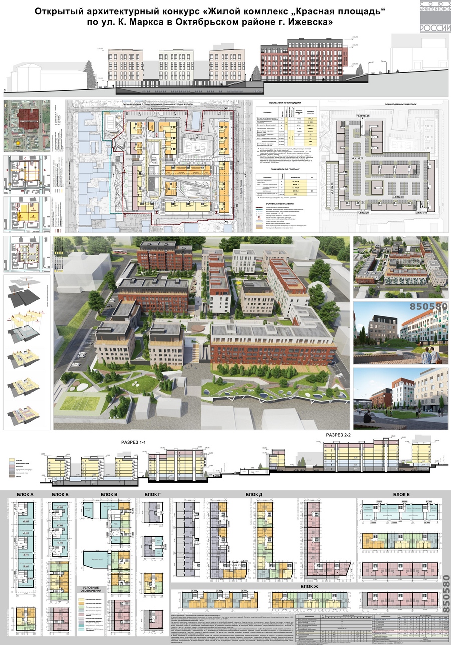 Конкурс «Жилой комплекс „Красная площадь“ по ул. К. Маркса в Октябрьском районе г. Ижевска». Девиз 850580. 2-е место. Авторский коллектив: Н. В. Глазырин, И. П. Глазырина, О. А. Хузяхметова, И. К. Малых, Г. Ш. Авдеева (Ижевск)