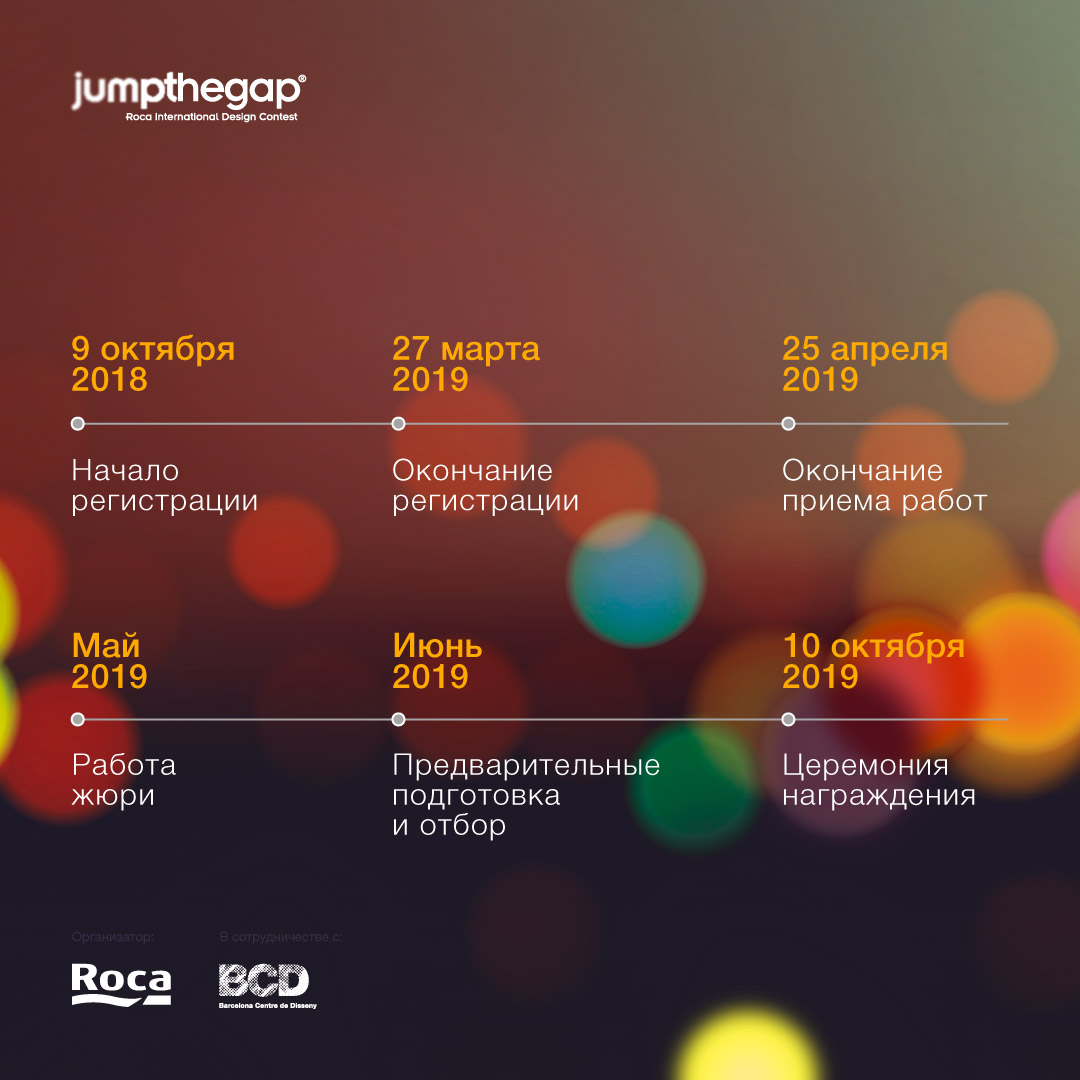 8th edition of the Roca International Design Contest, jumpthegap®